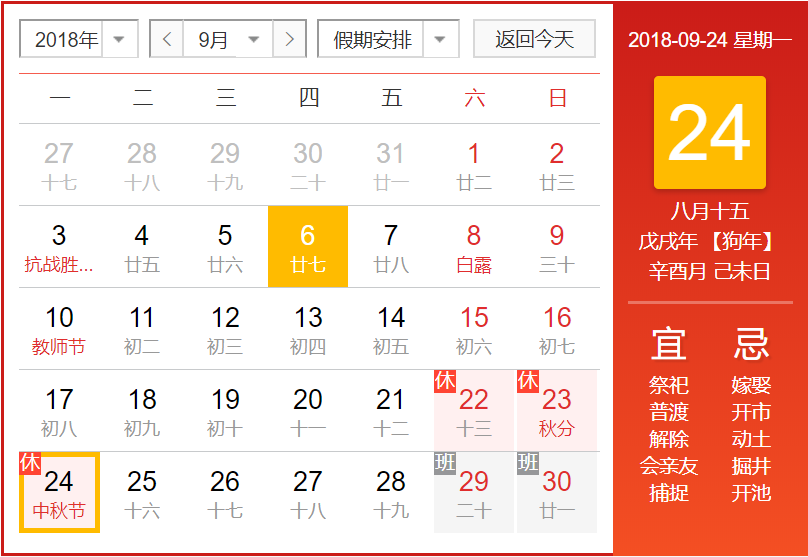 2023中秋节是几月几日，中秋节放假安排，中秋节放假攻略 