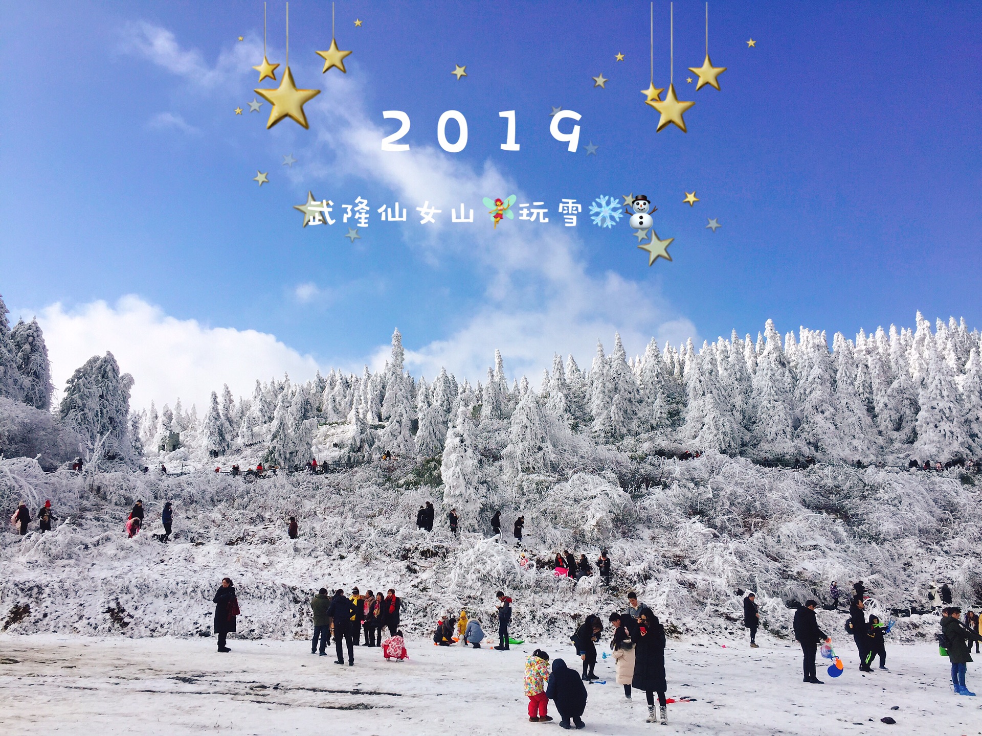 武隆仙女山‍♀️冰雪⛄️之旅_游记