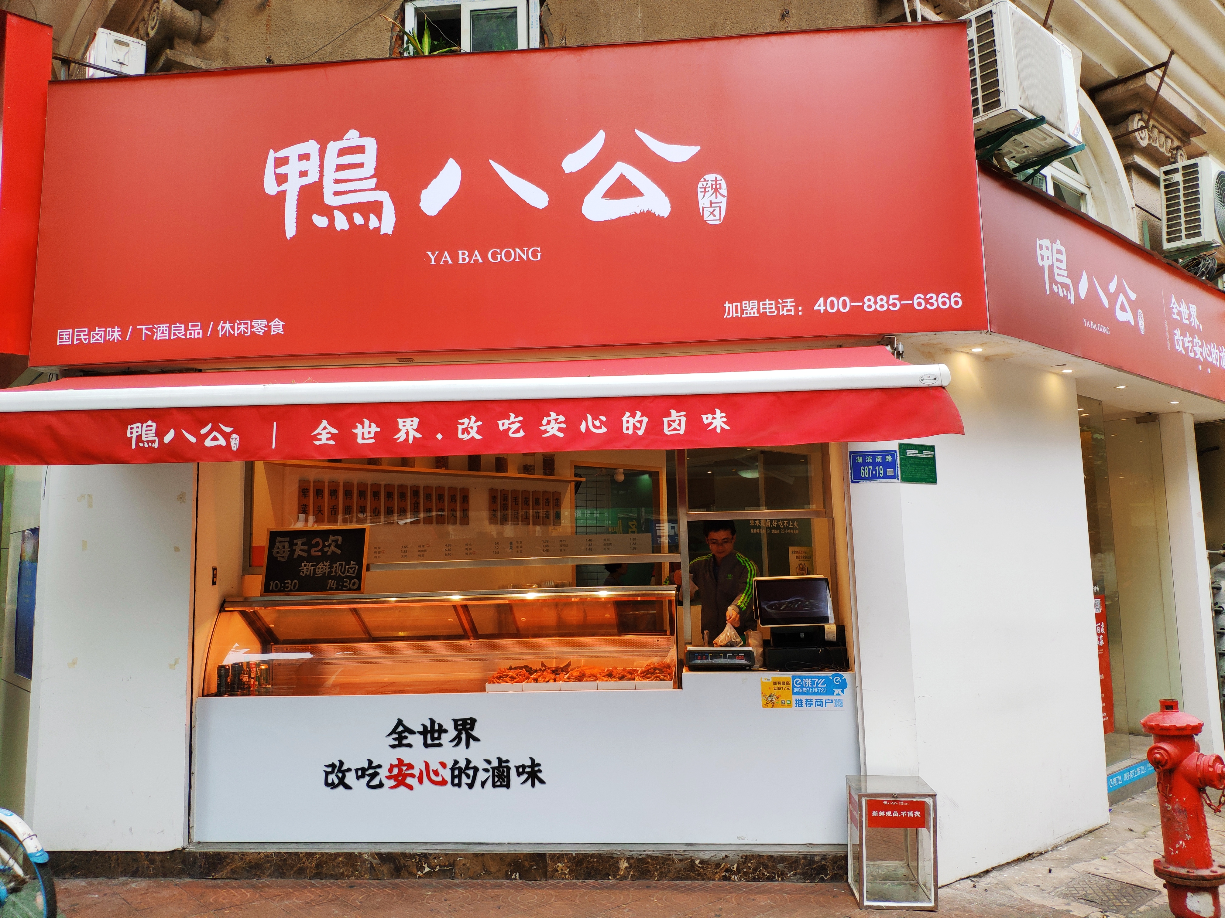 厦门美食-鸭八公辣卤(湖明店)