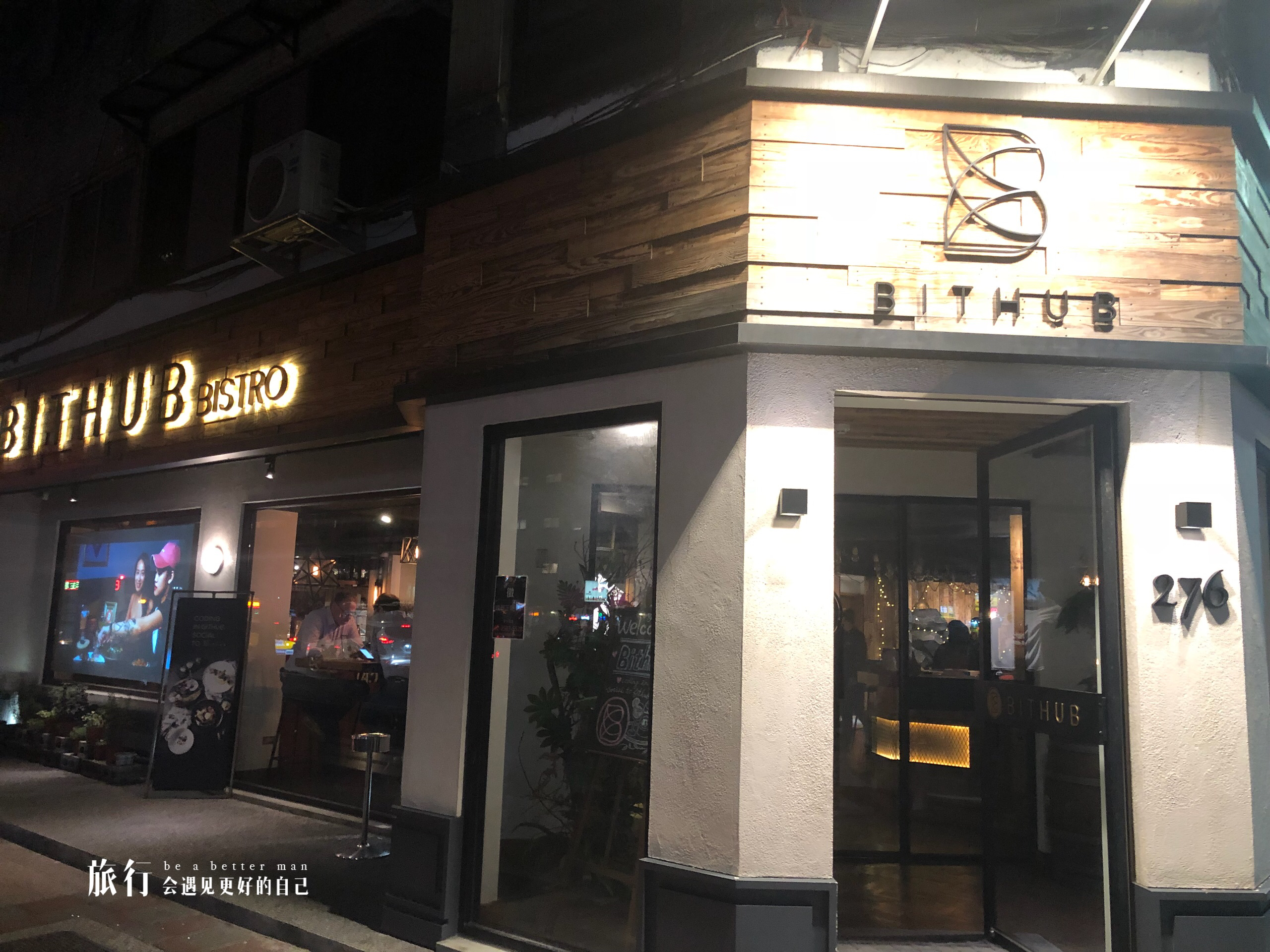 台湾美食-BitHub bistro & lab