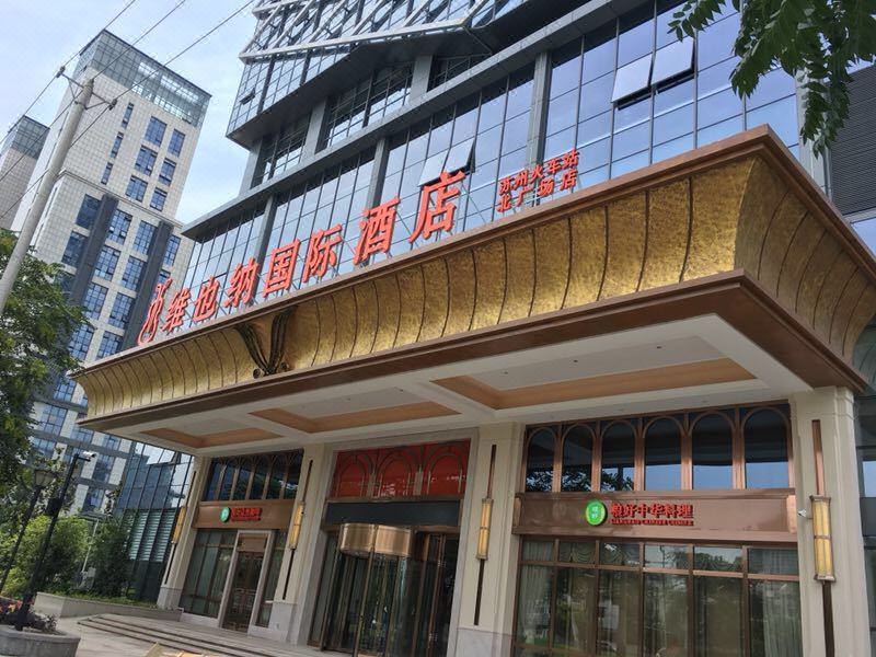 维也纳国际酒店(苏州火车站北广场店)