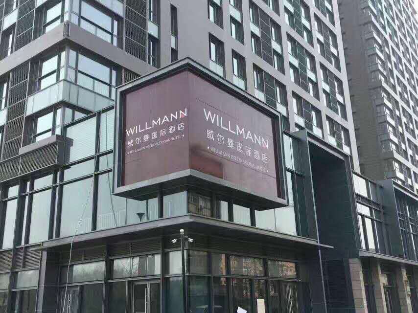 沈阳威尔曼精品酒店