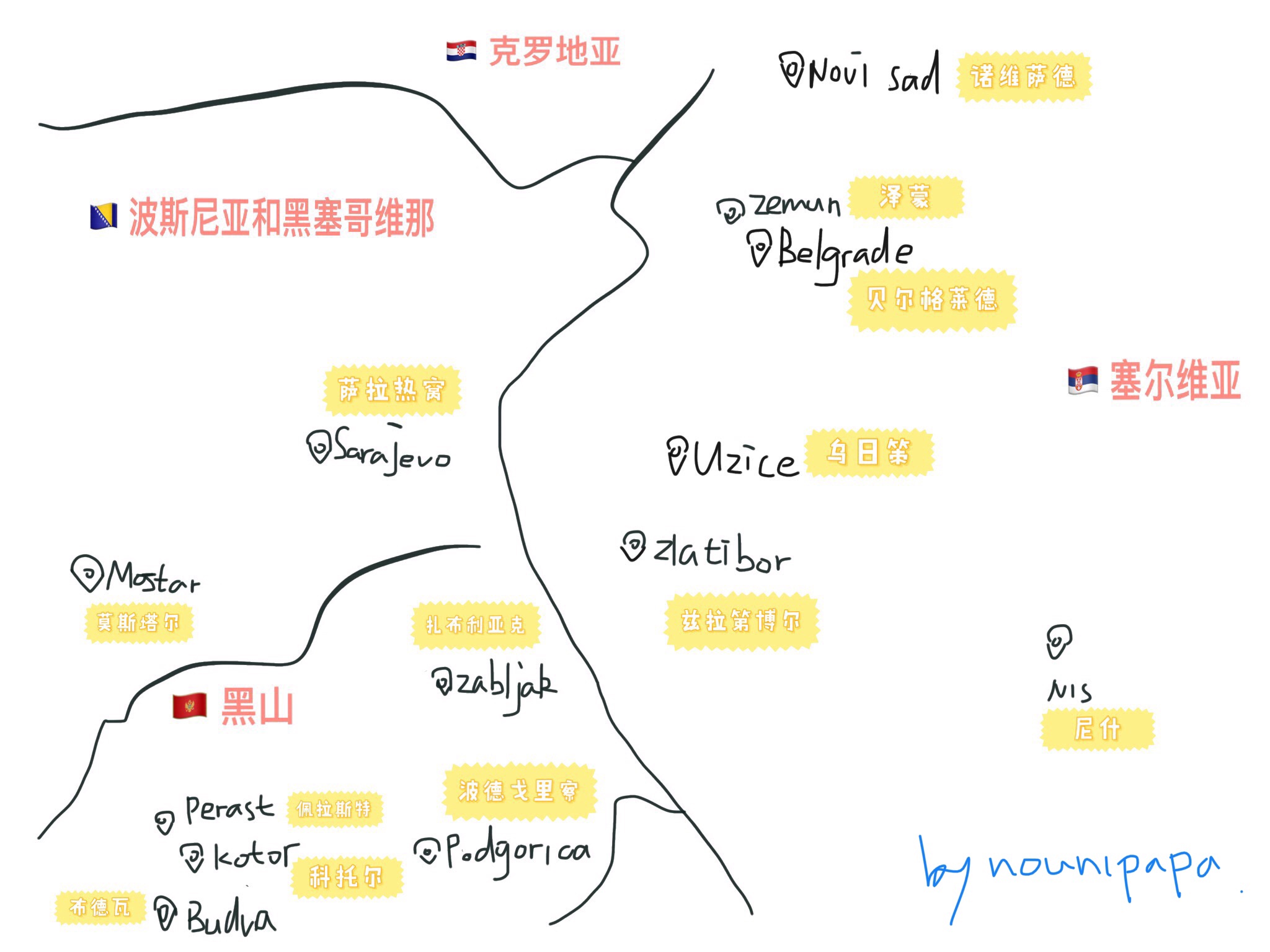 塞尔维亚/波黑/黑山12天游 全程公共交通#精华贴##防踩雷#小白速成攻略 一起去巴尔干吧_游记