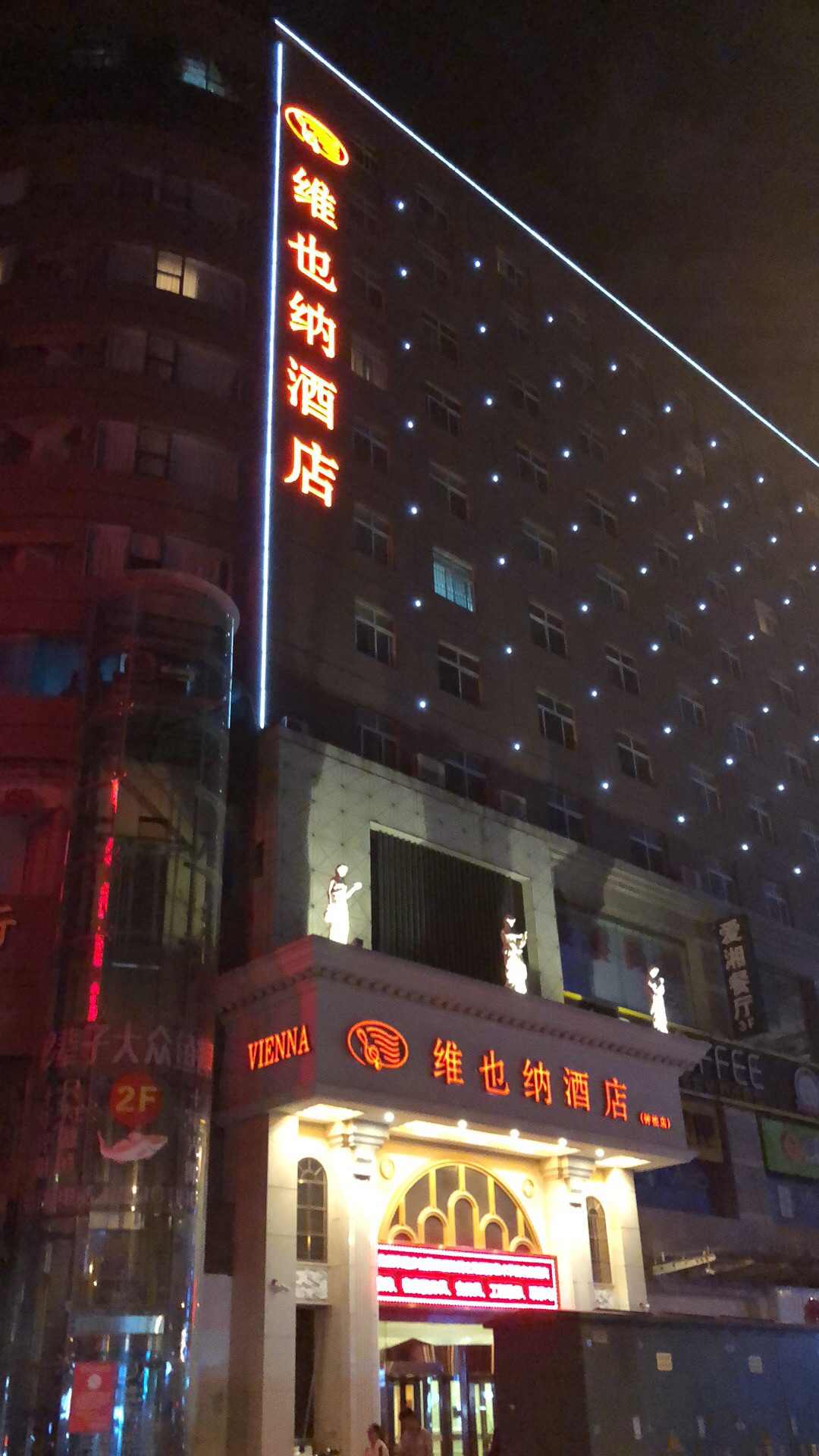 维也纳酒店(西安钟楼店)     