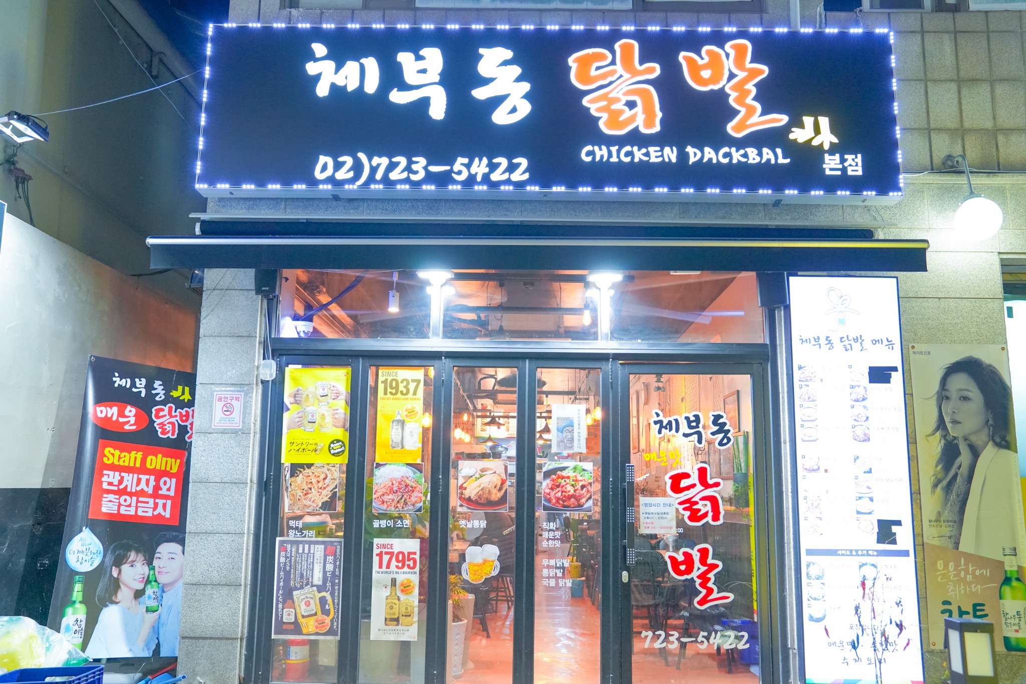 首尔美食-체부동 닭발