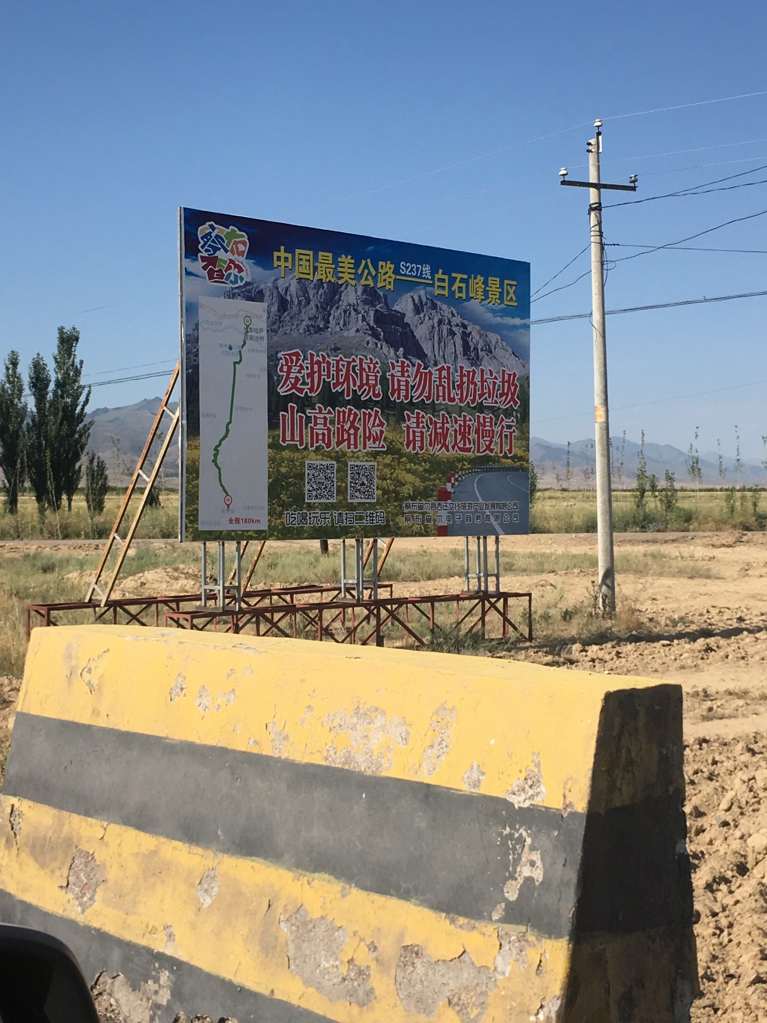 疆行纪（四）——伊昭公路、特克斯_游记