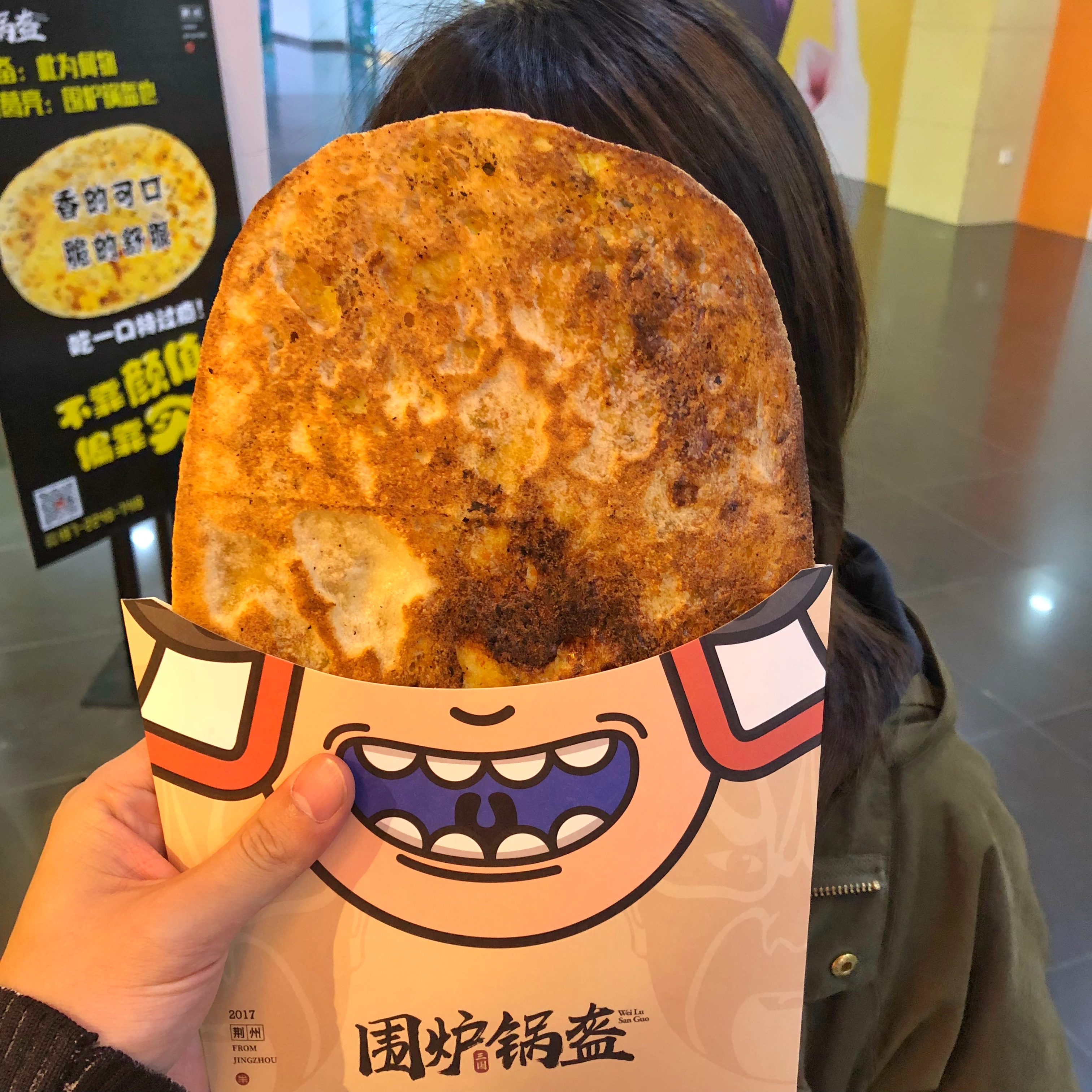 南京美食-围炉锅盔(南京新城市广场店)