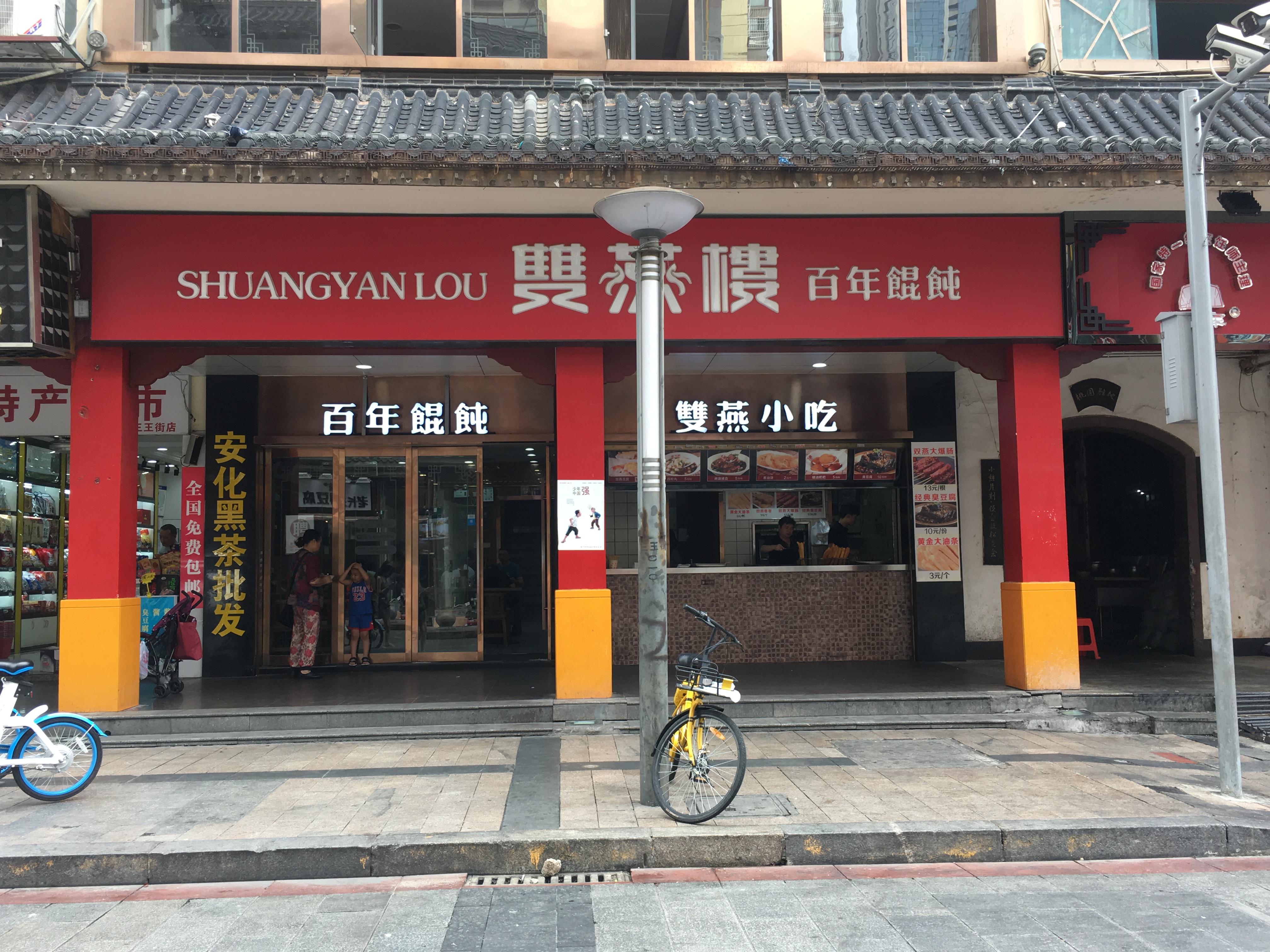 长沙美食-双燕楼(三王街店)