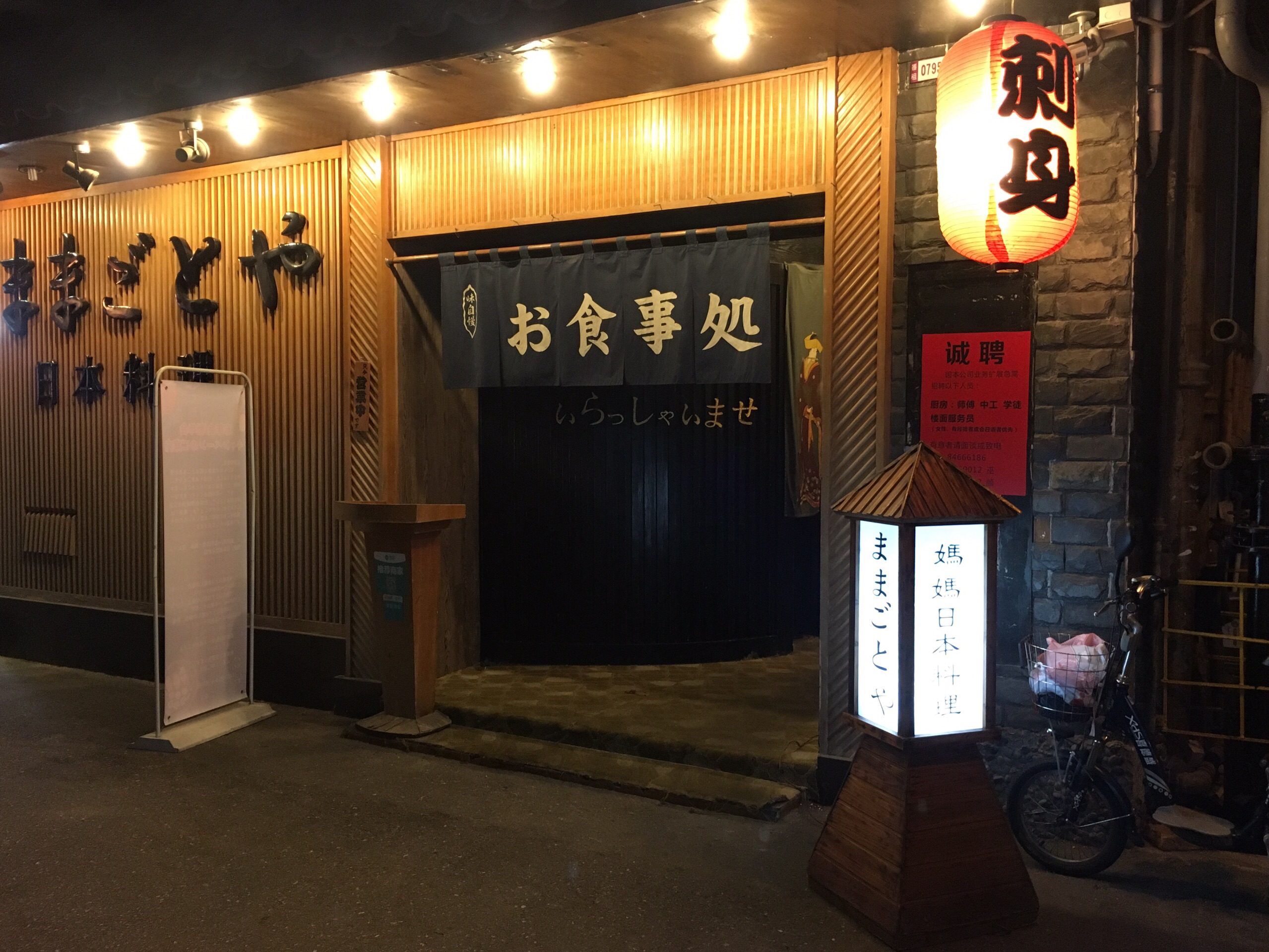 广州美食-饭戒(市桥店)