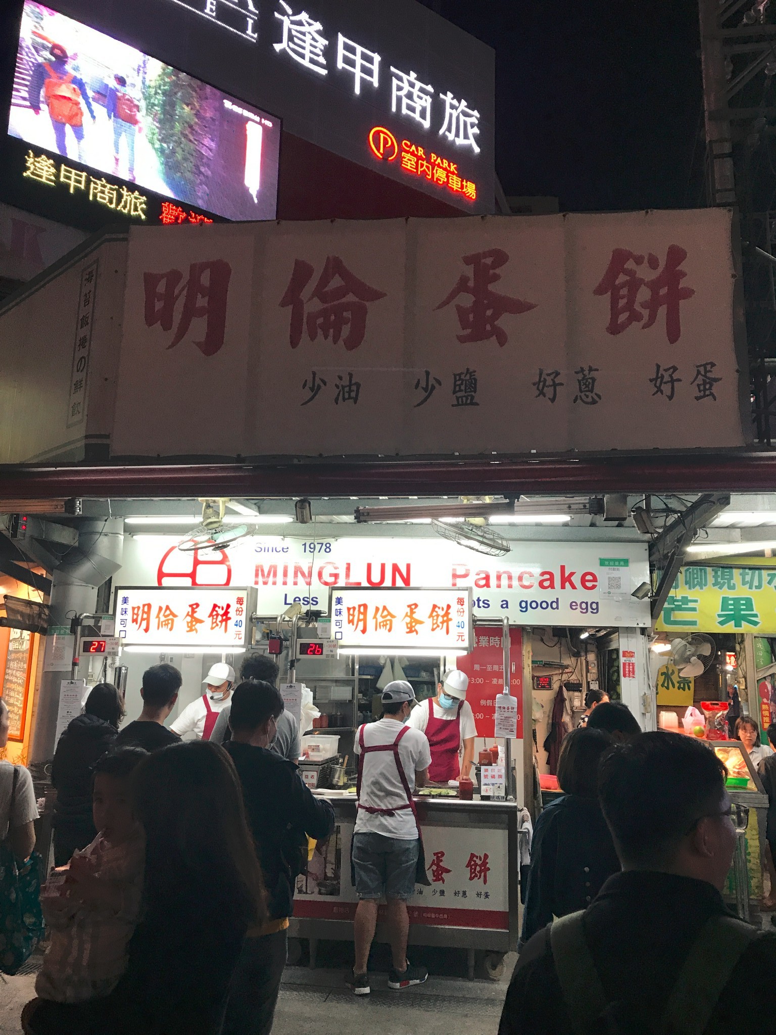 台中美食-明伦蛋饼 逢甲二店
