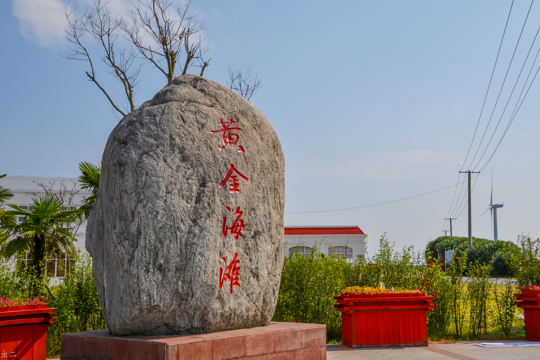 南通 圆陀角景区 黄金海滩 极乐寺 集庆寺 吕四港 蛎岈山