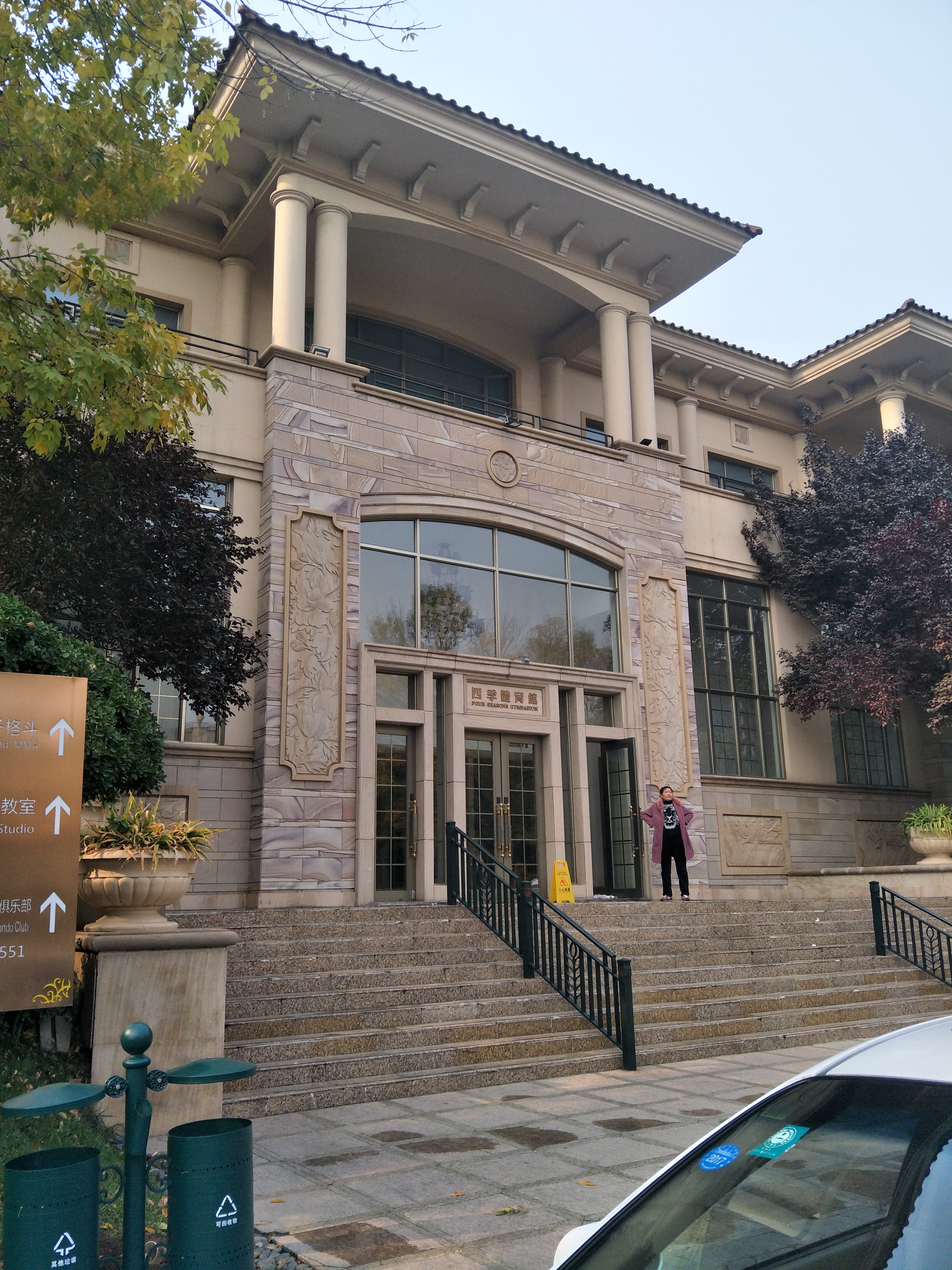 北京娱乐-四季体育馆