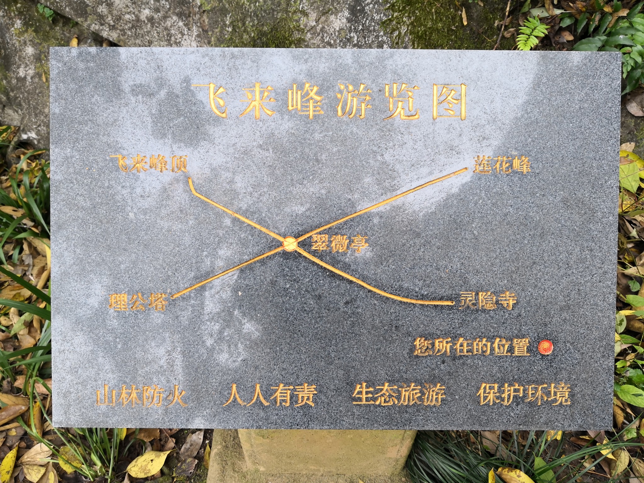 12月1日在杭州的灵隐寺爬飞来峰,莲花峰