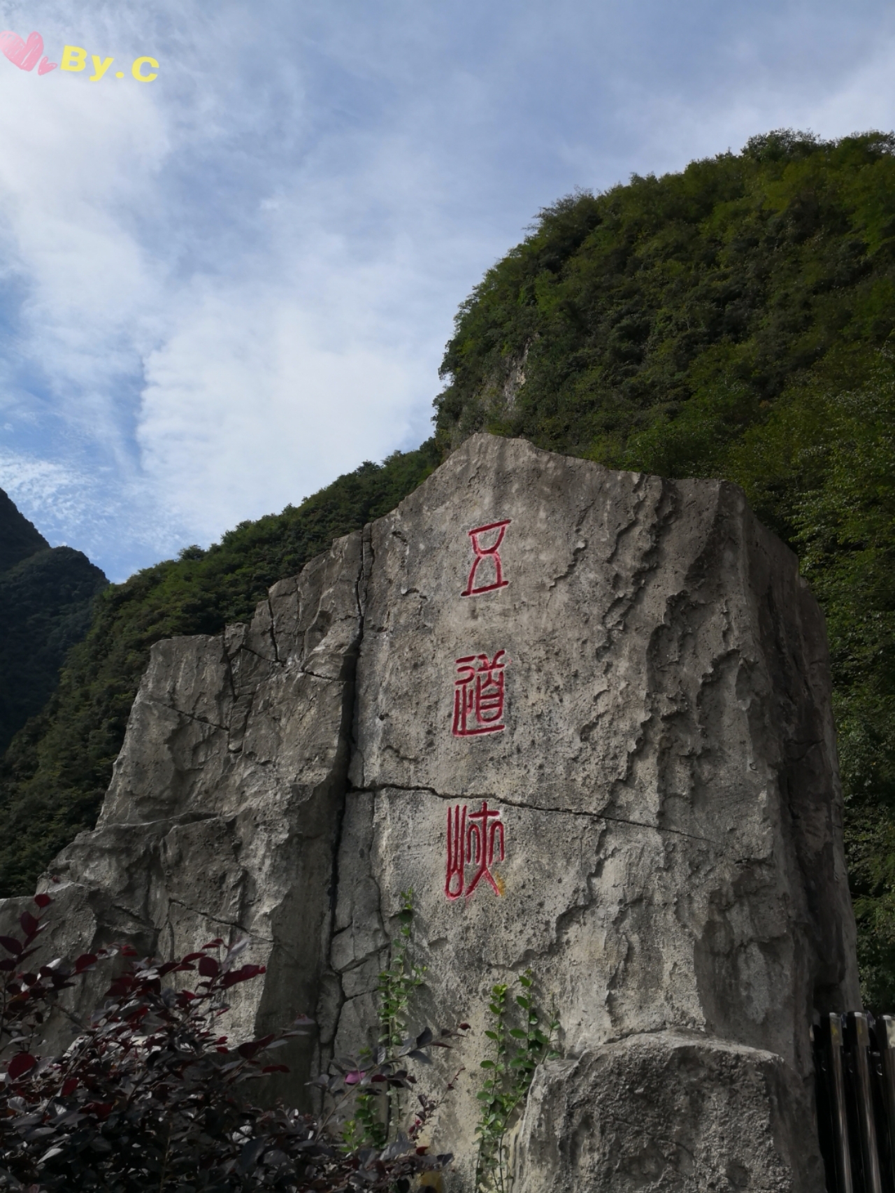 保康--五道峡一日游