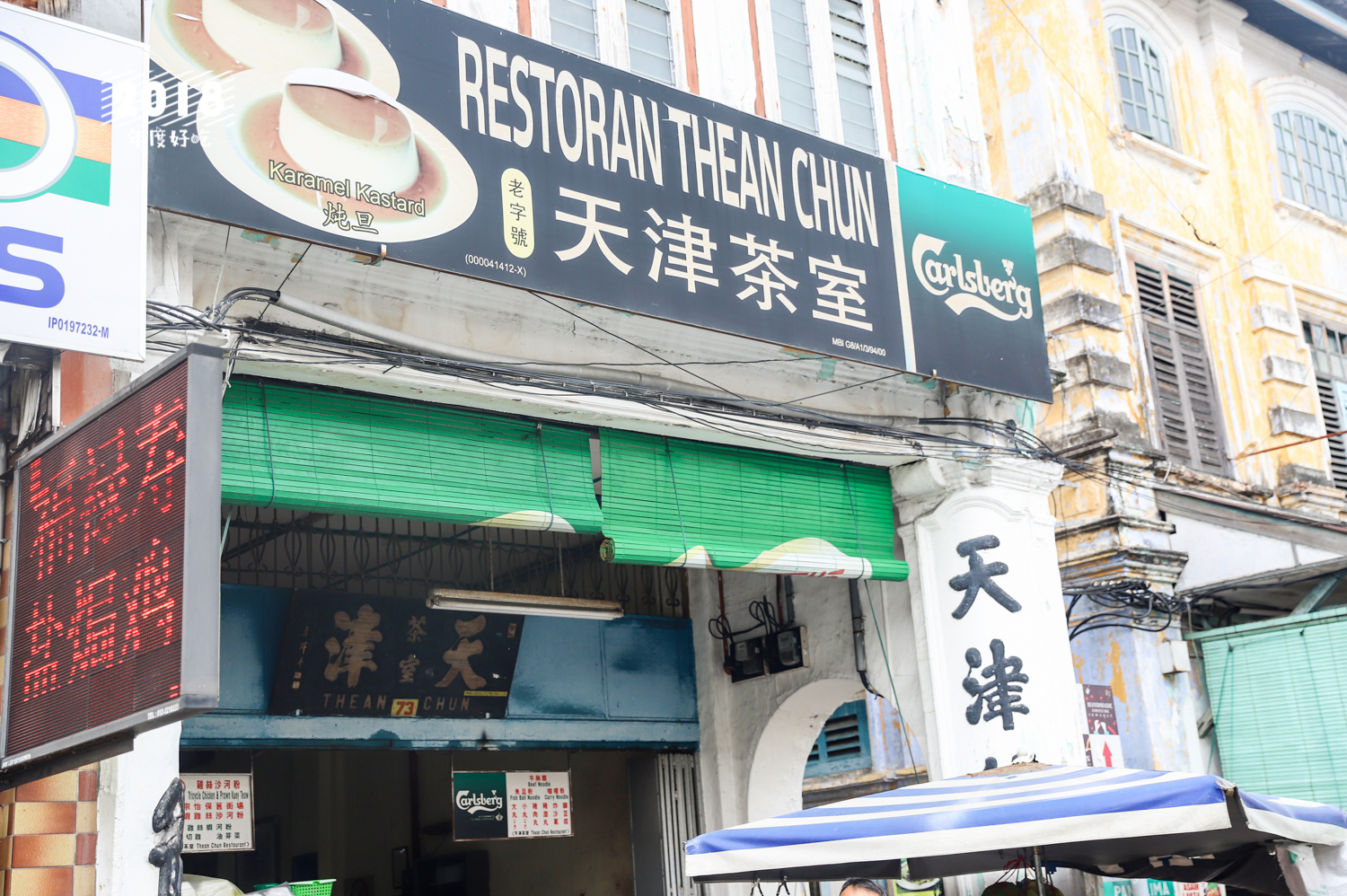 怡保美食-天津茶室