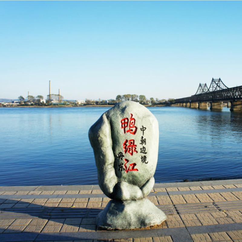 丹东鸭绿江断桥 国门景区 朝鲜内河游船一日游(可选1