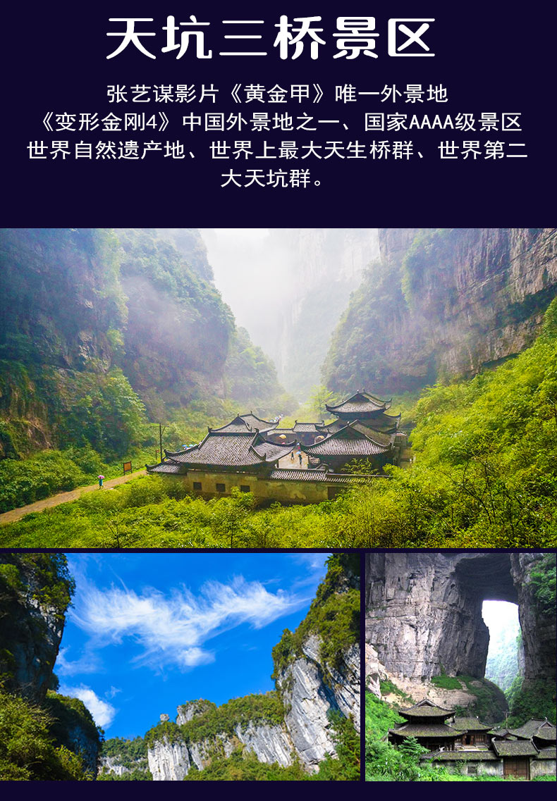 武隆全景2日游 重庆武隆仙女山 天生三桥 龙水峡地缝