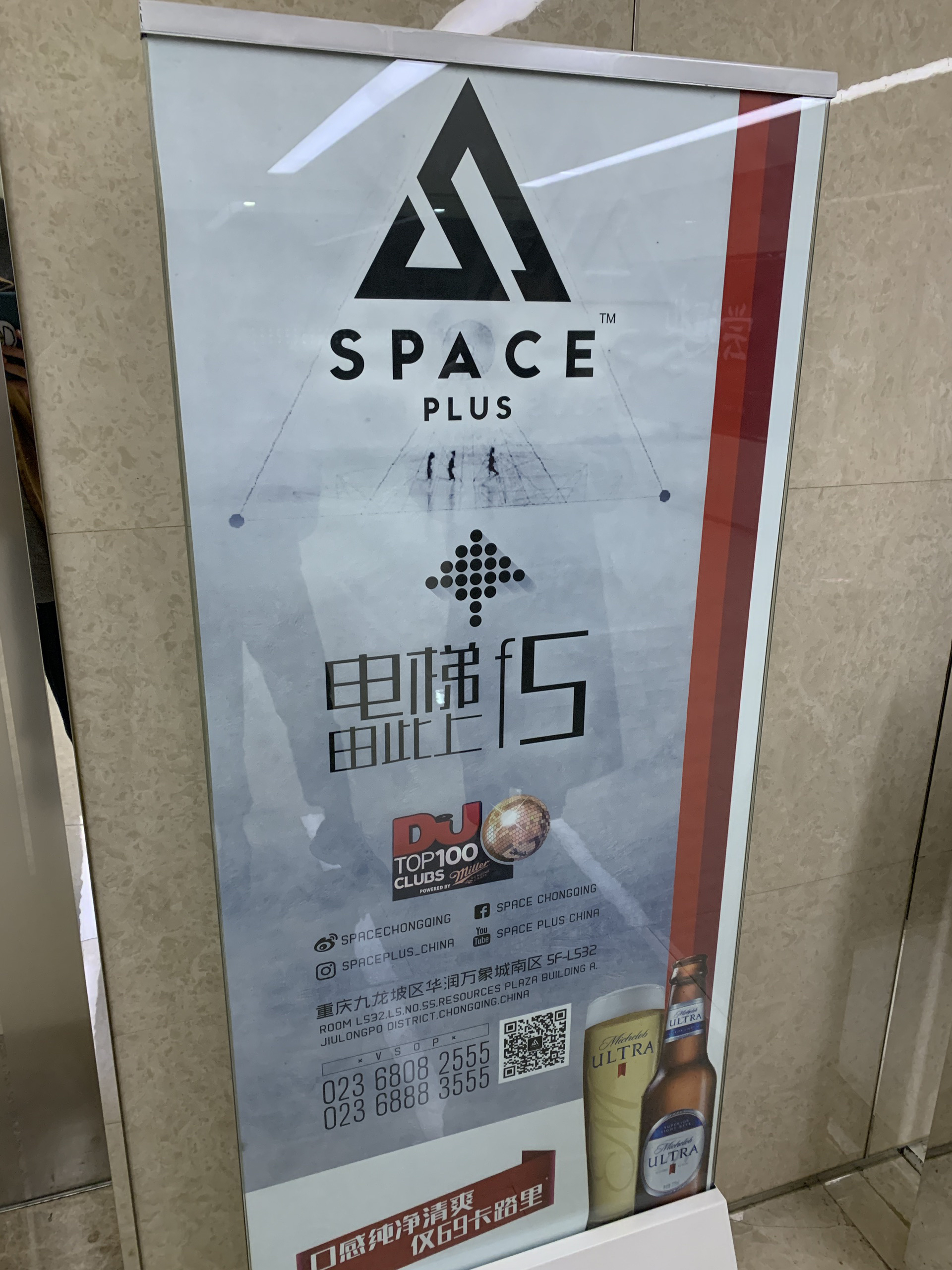 重庆美食-SPACE PLUS(万象城店)