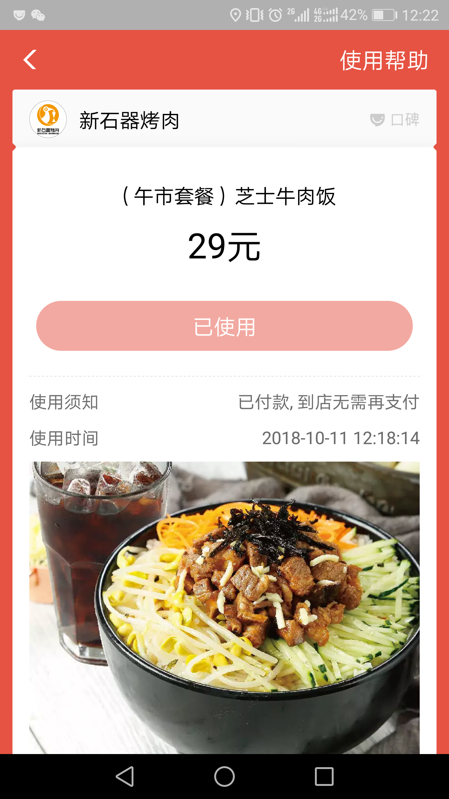 江南美食-新石器烤肉(EAC店)