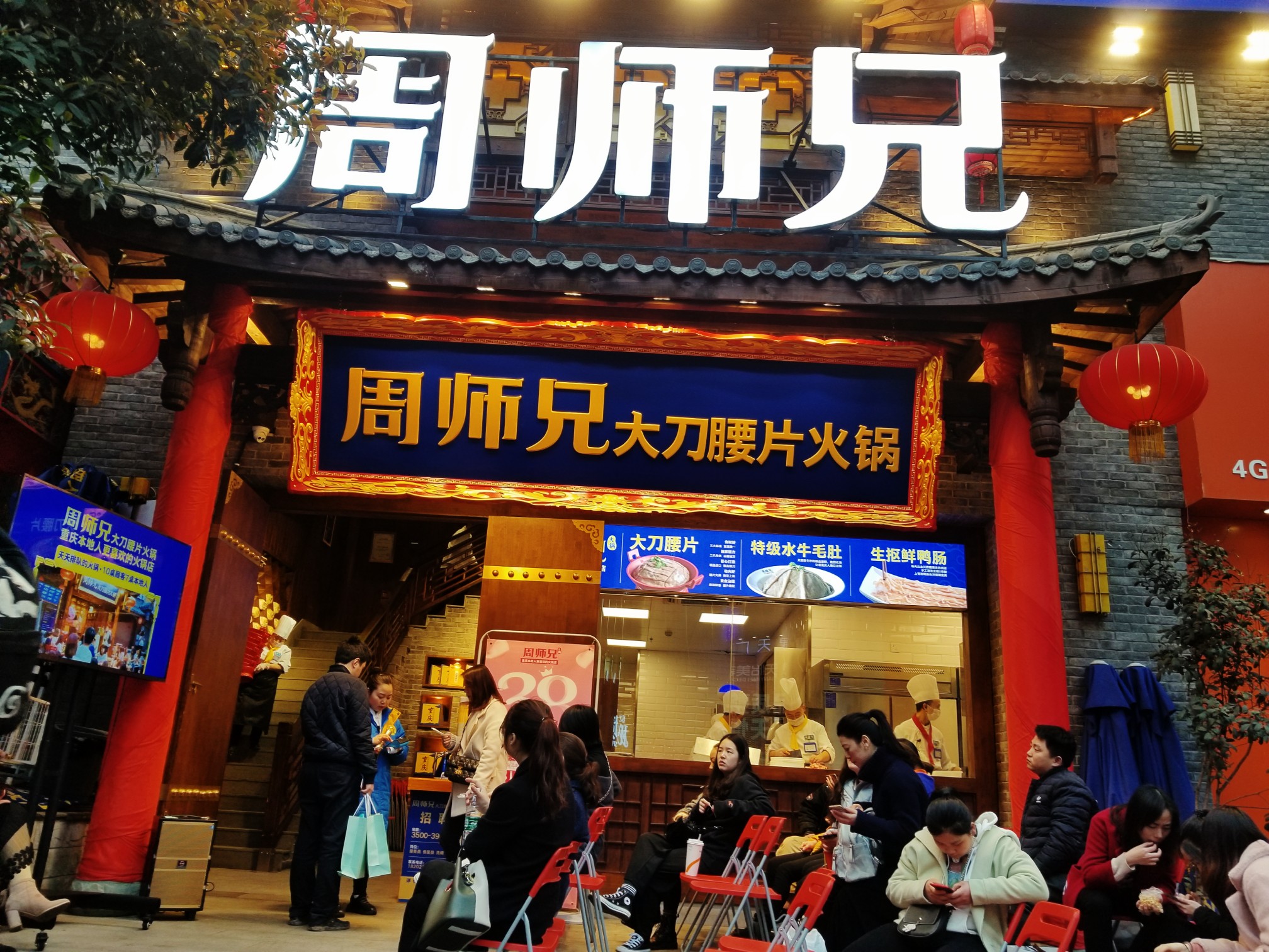 周师兄大刀腰片老火锅(观音桥1店) 