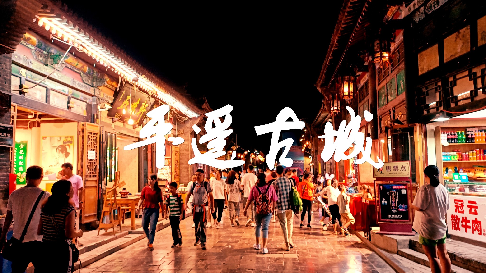 ·青砖灰瓦，还是旧时温婉的模样。平遥，时光遗落在这里_游记