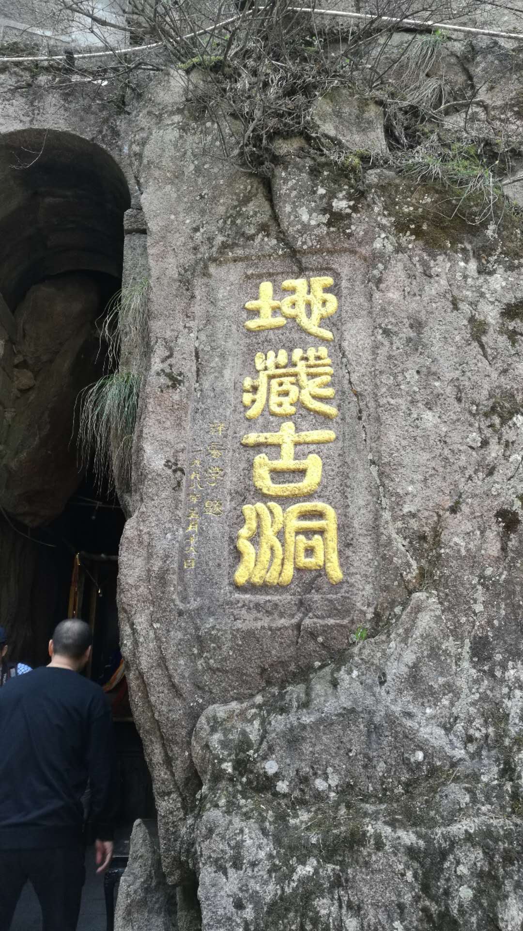 春风十里,不如遇见你 — 九华山朝圣