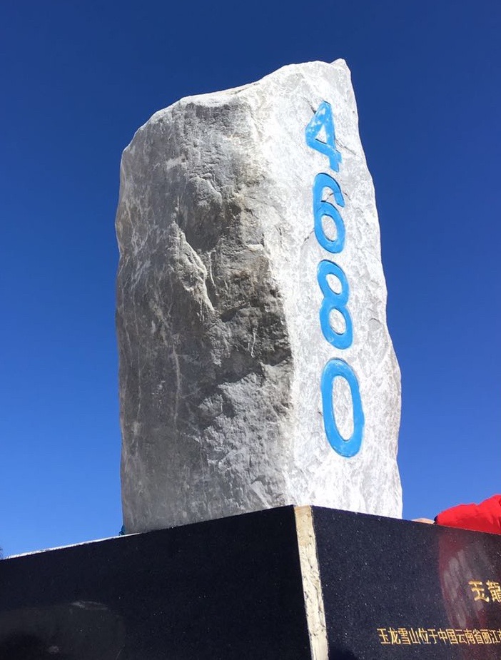 玉龙雪山4680米石碑      