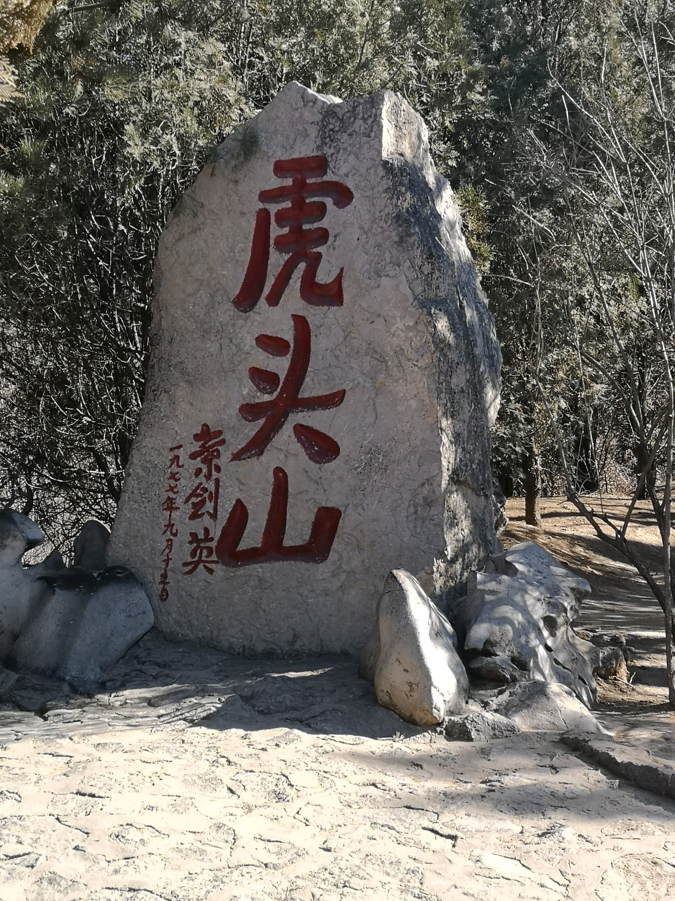 【阳泉景点图片】阳泉狮脑山