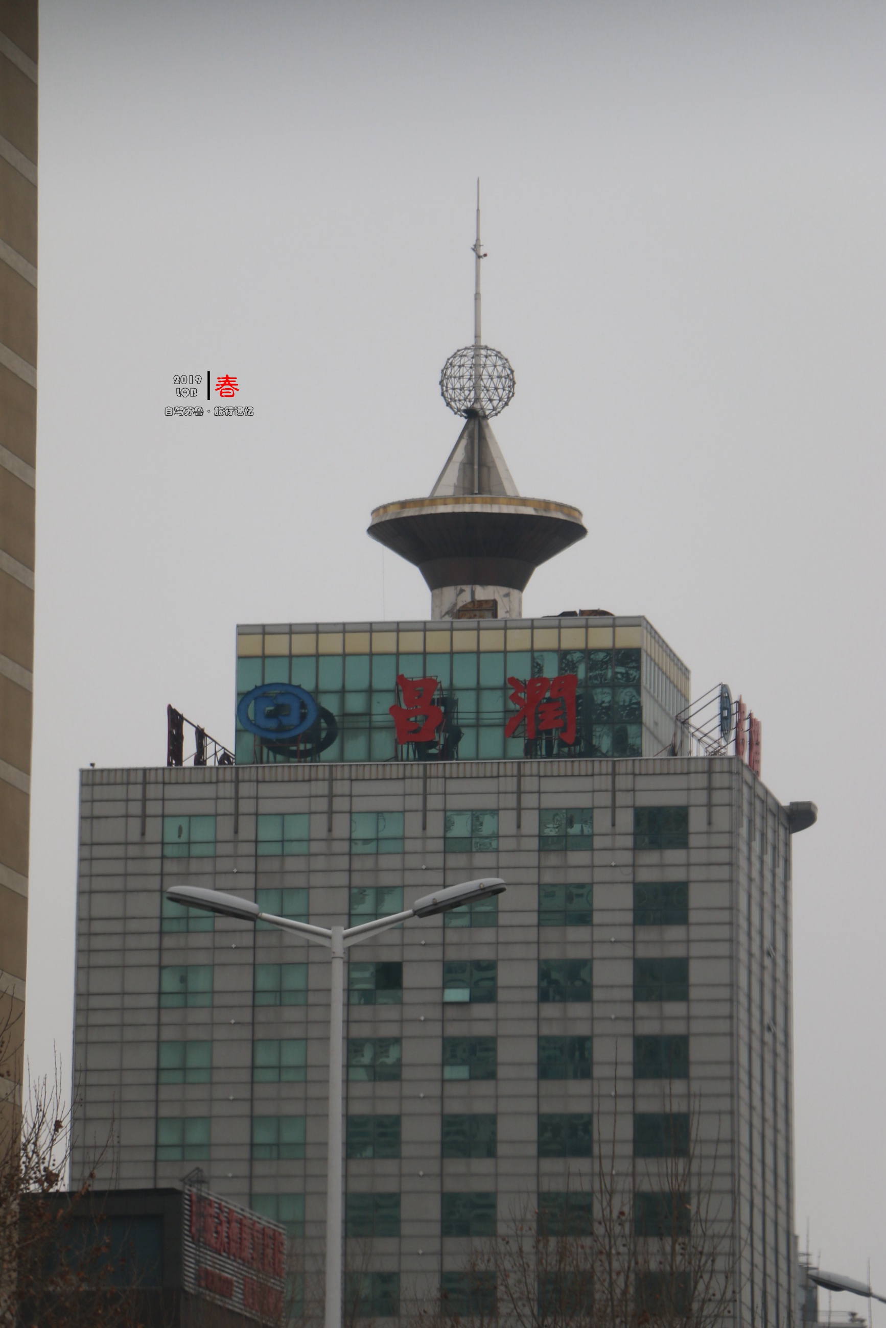 聊城昌润大酒店        