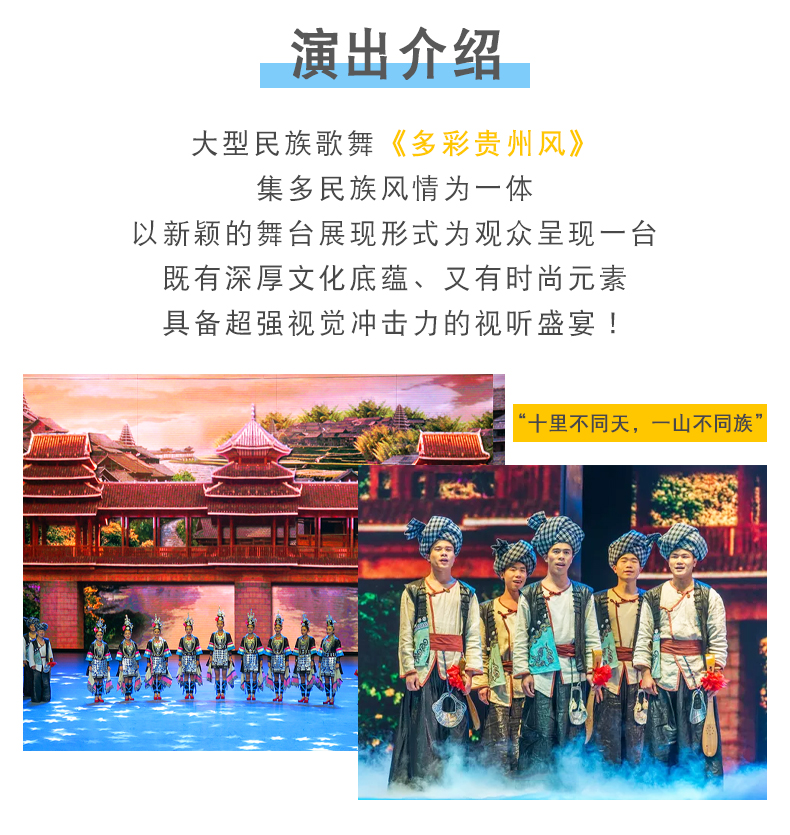 爱黔者必看—贵阳大剧院《多彩贵州风》演出门票 民族