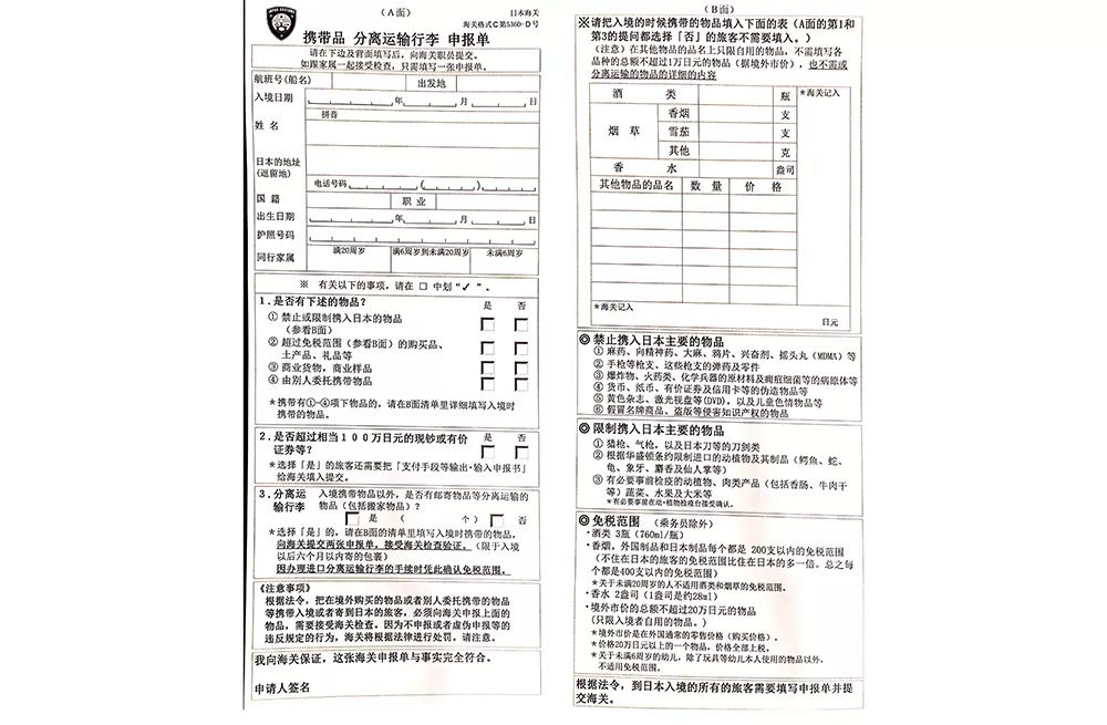 入境和签证卡 入境卡和海关申报单 在前往日本的航班和落地以后的