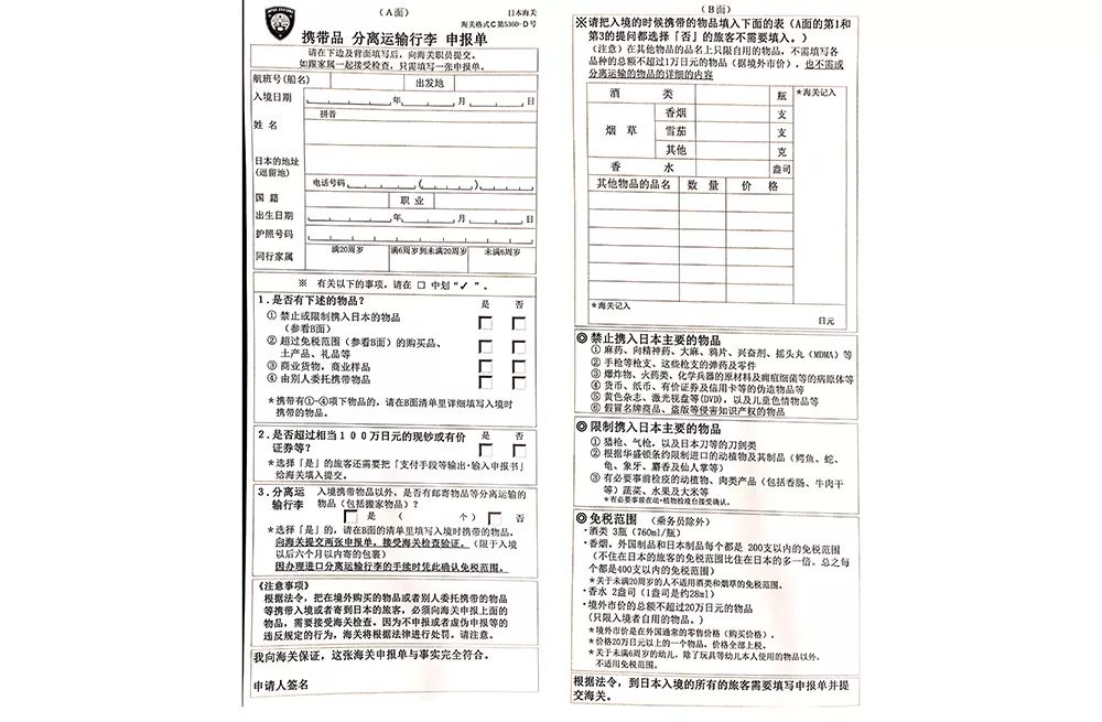 日本国海关申报单中文版