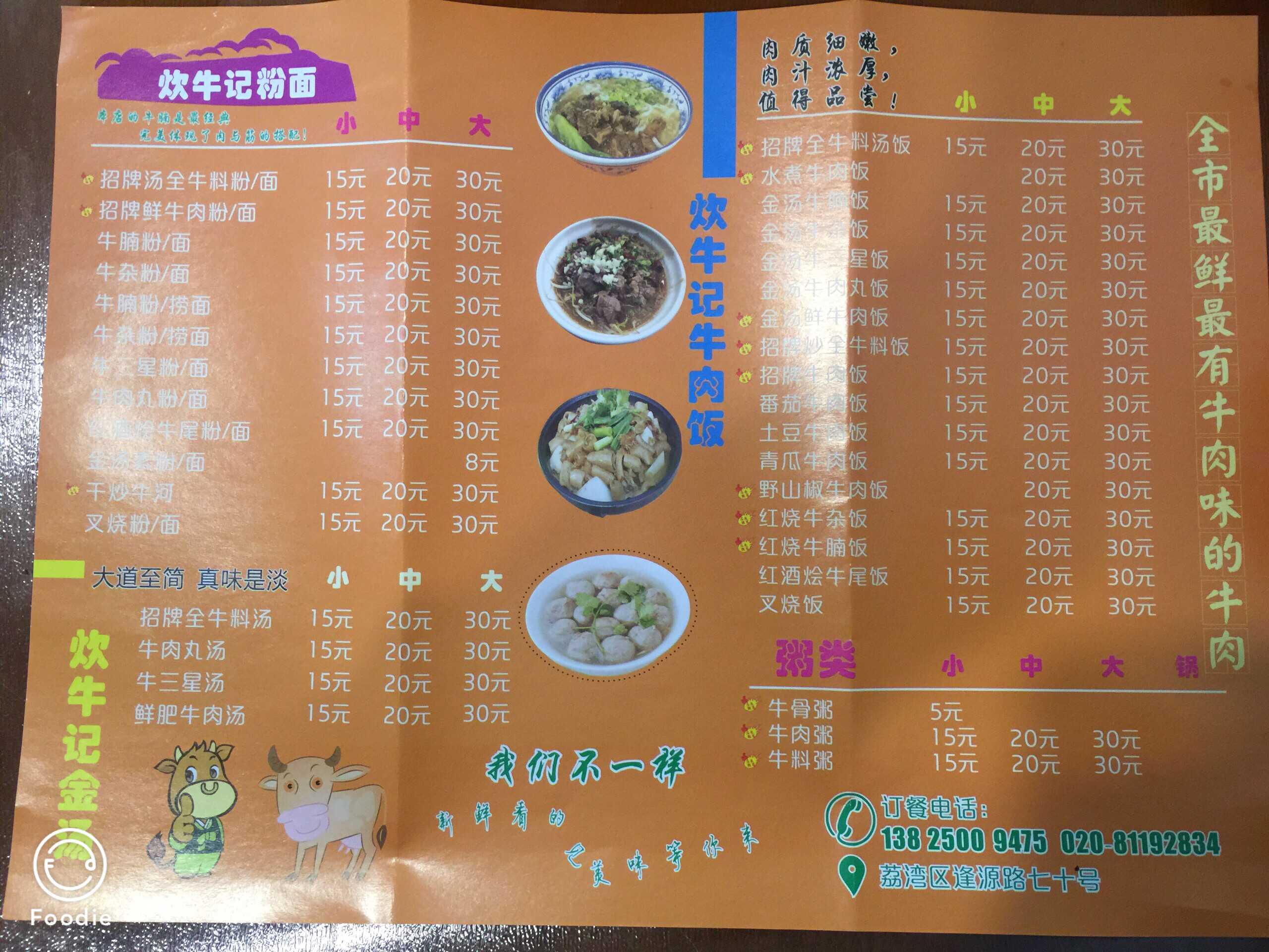 广州美食-炊牛记(上下九店)