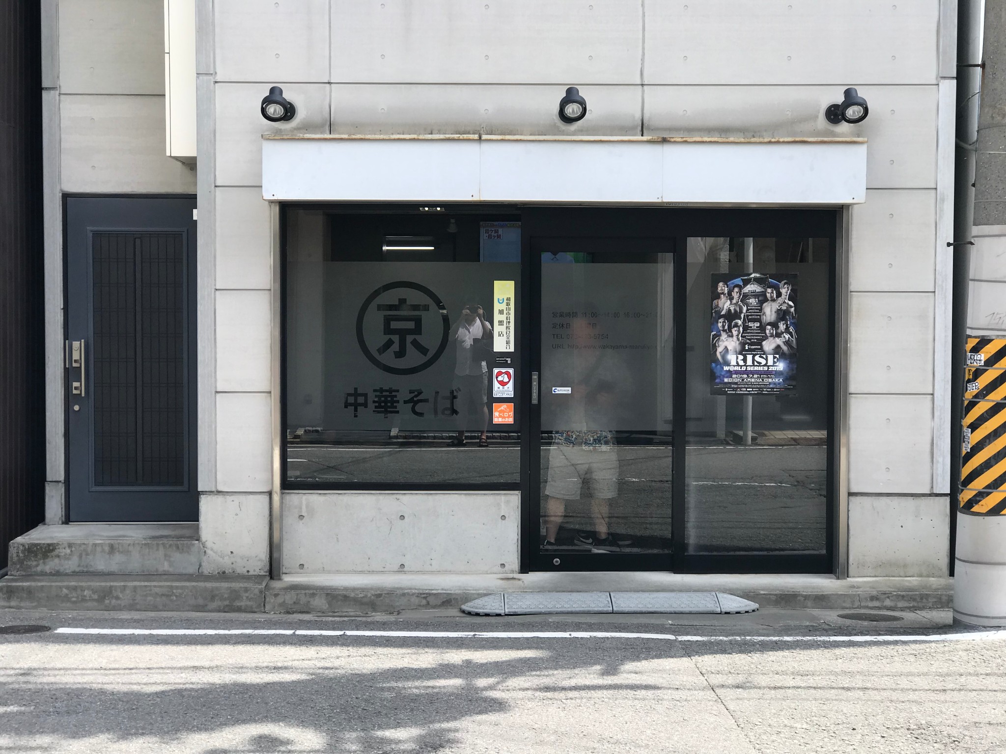 和歌山拉面老店 葱花满载的至高享受「○京」_游记
