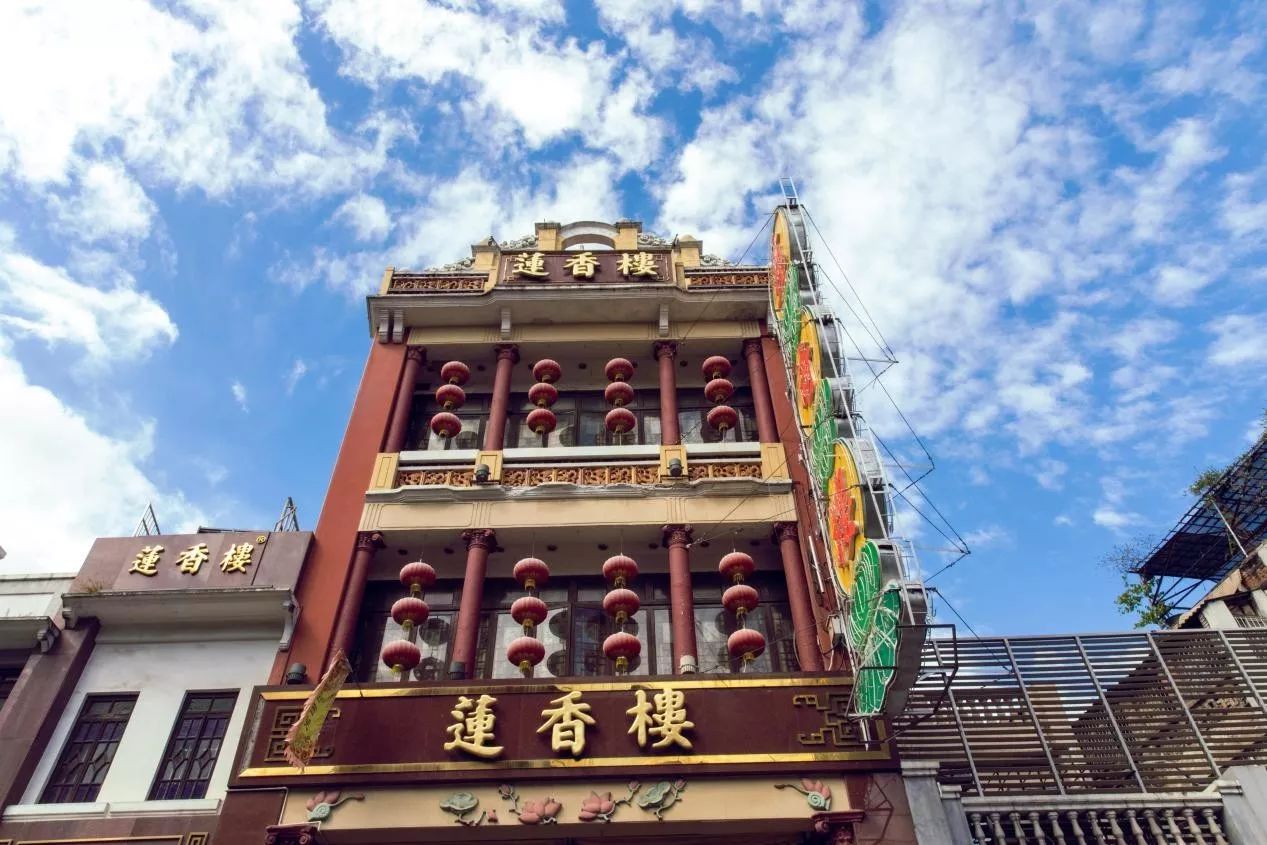 中华老字号莲香楼