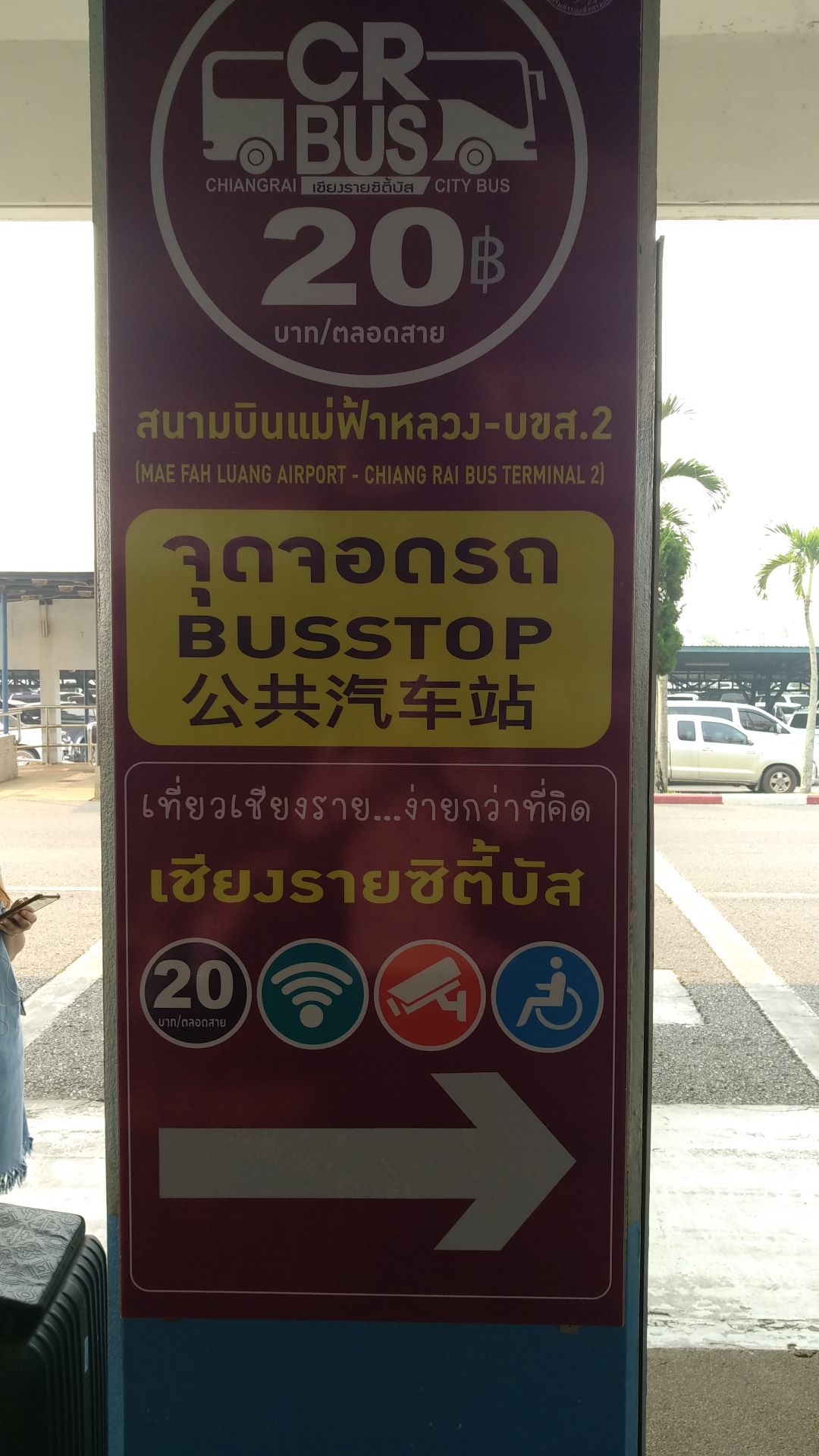 清莱机场行李寄存和市区公车