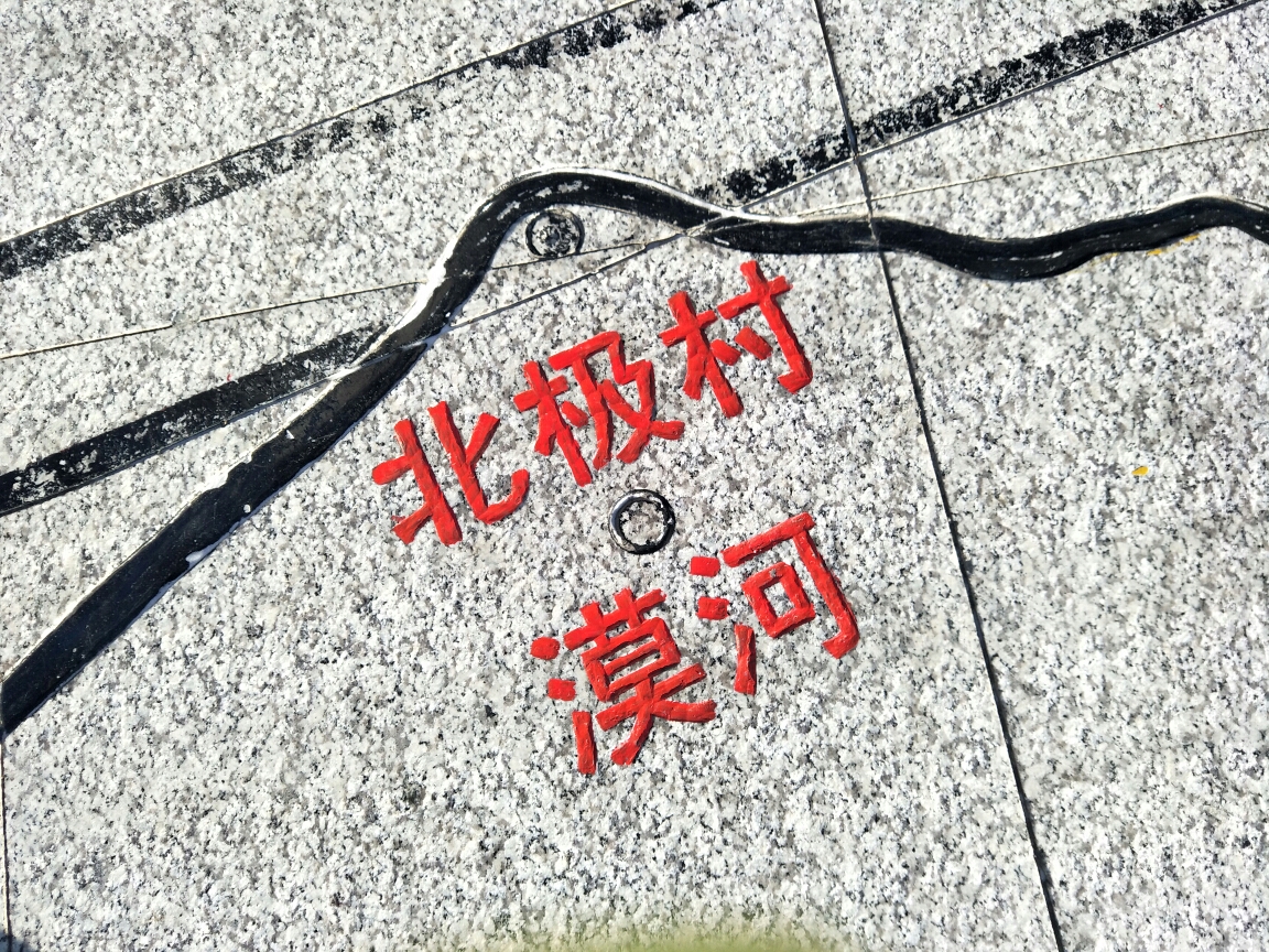 北极_游记