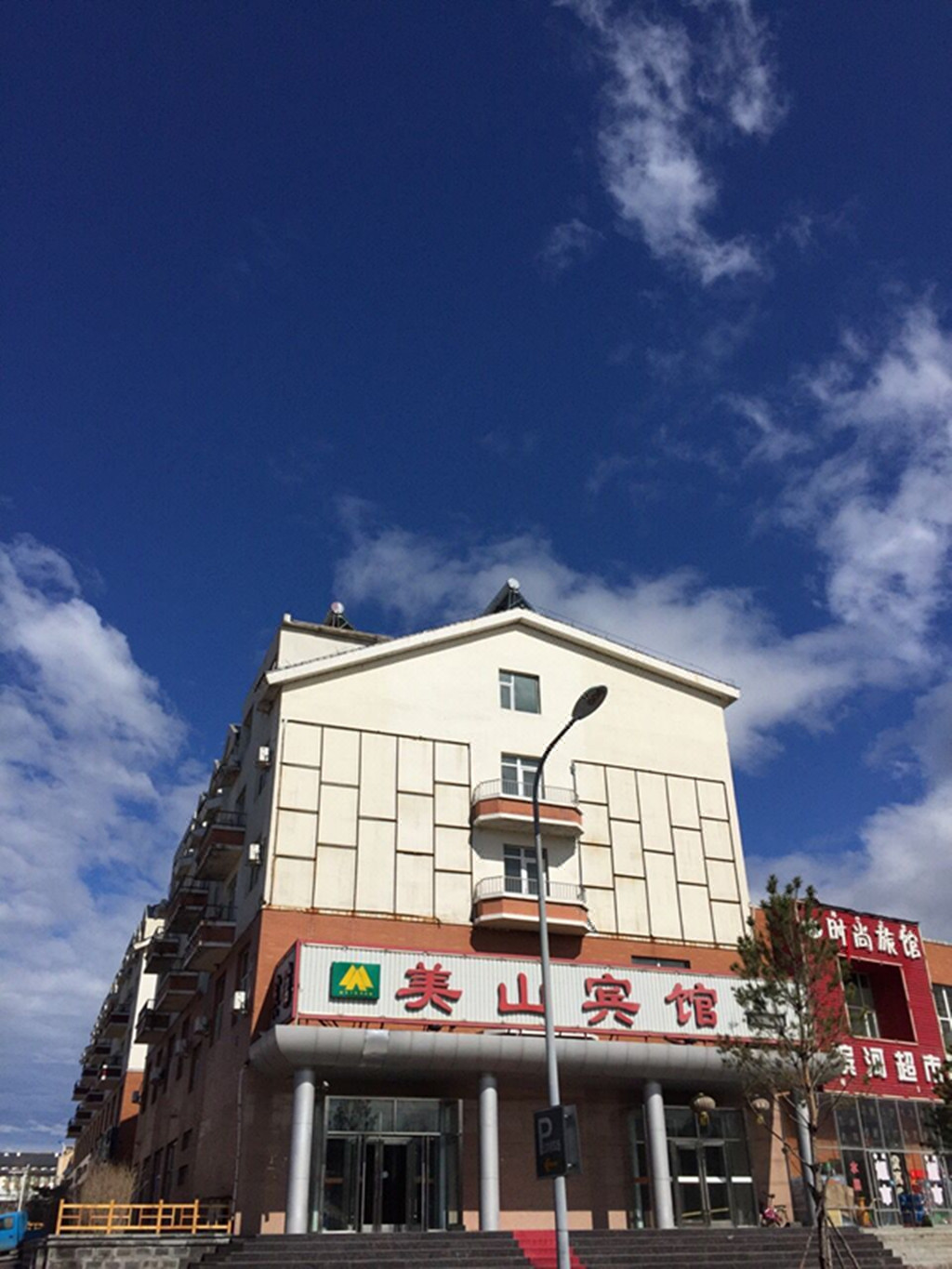 长白山娱乐-长白山美山宾馆 Meishan Hotel Changbaishan