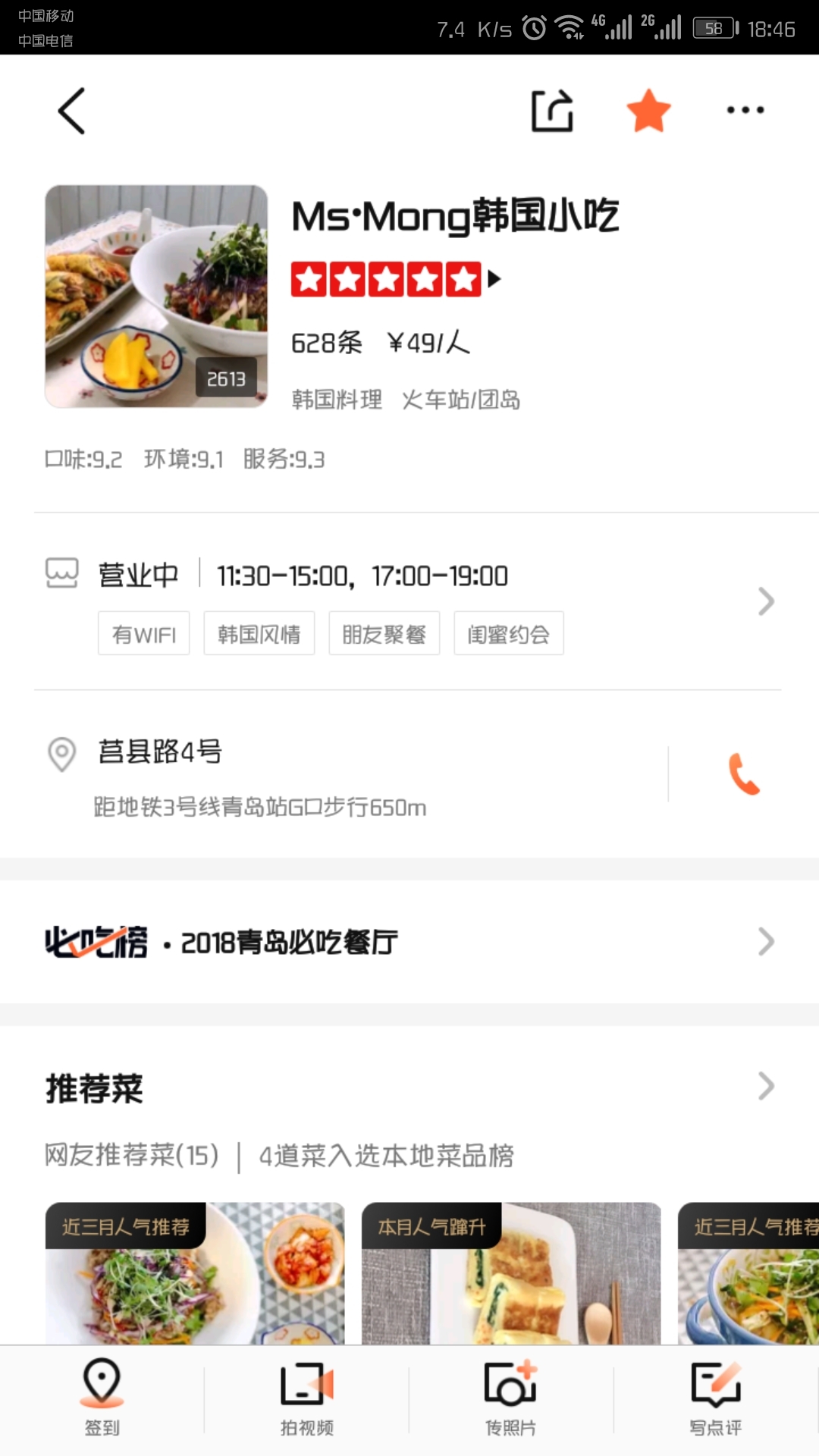 青岛美食-Ms.Mong韩国小吃