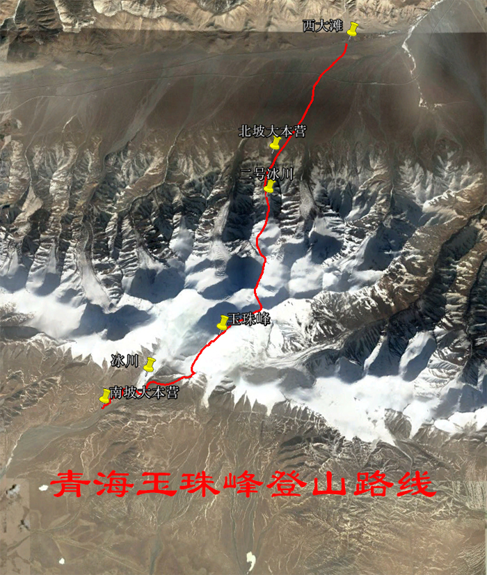 青海玉珠峰登山导航路线   本路线包括青海玉珠峰南坡和北坡的短貂