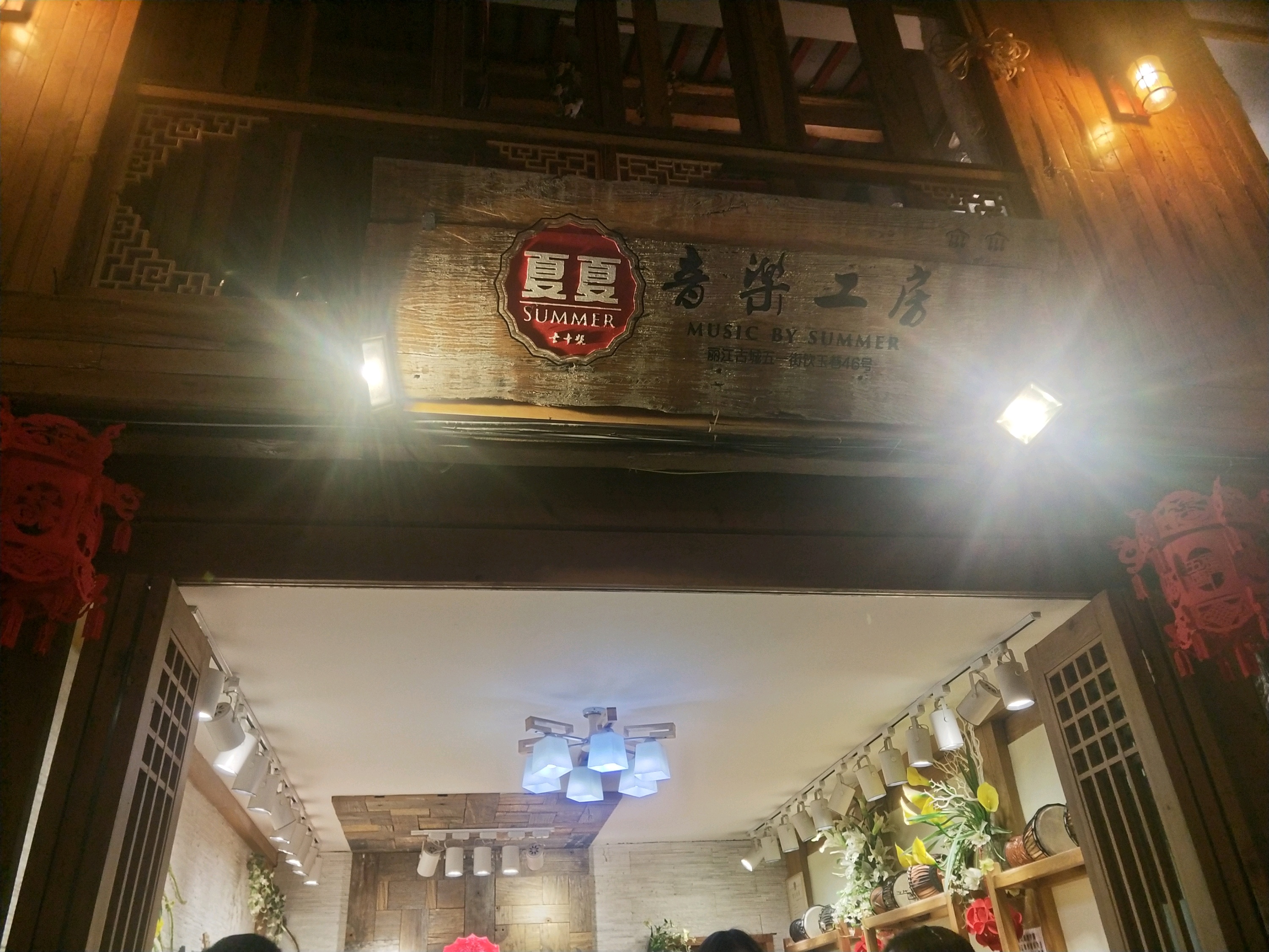 丽江娱乐-蓝溪Live House