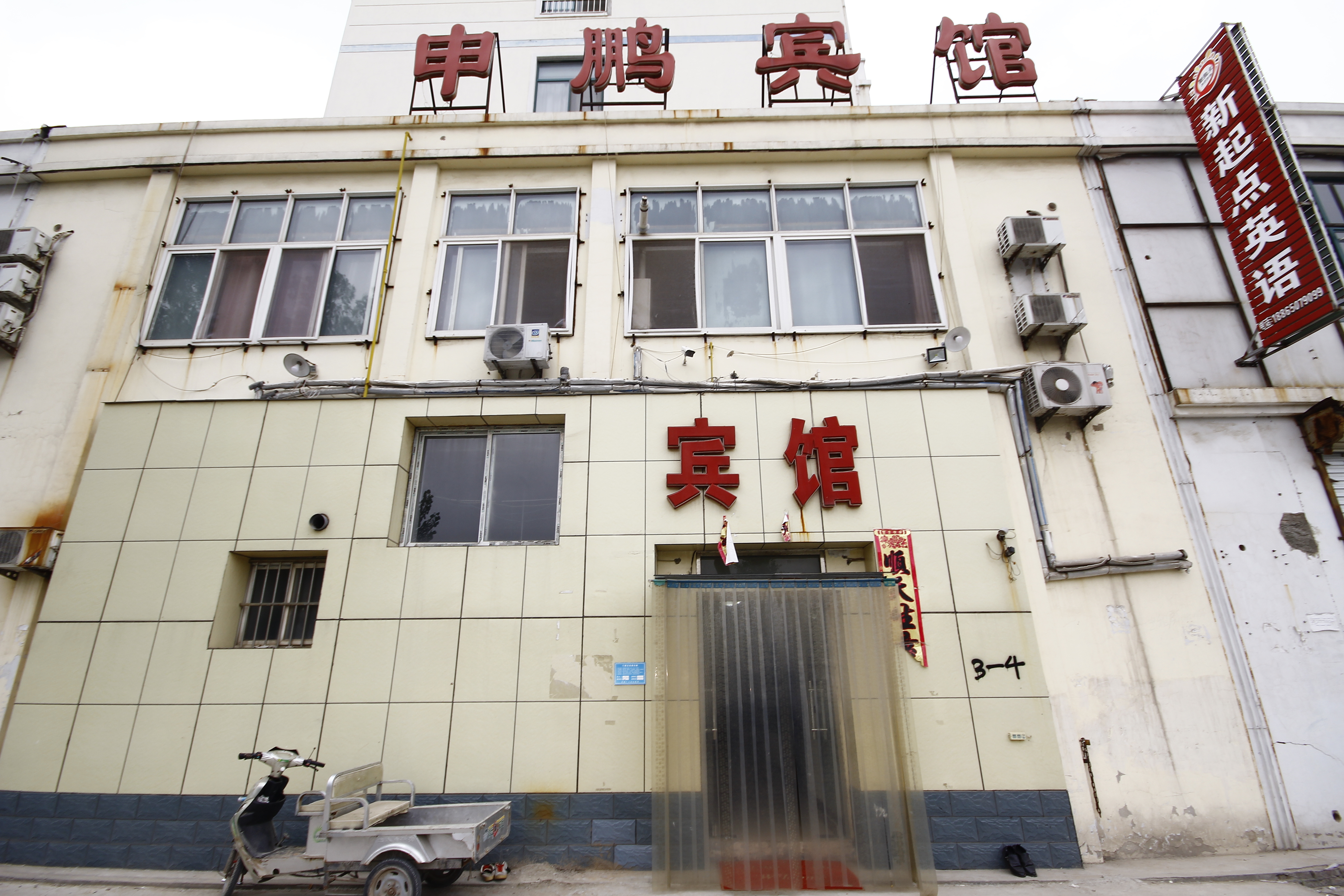 单县申鹏宾馆预订