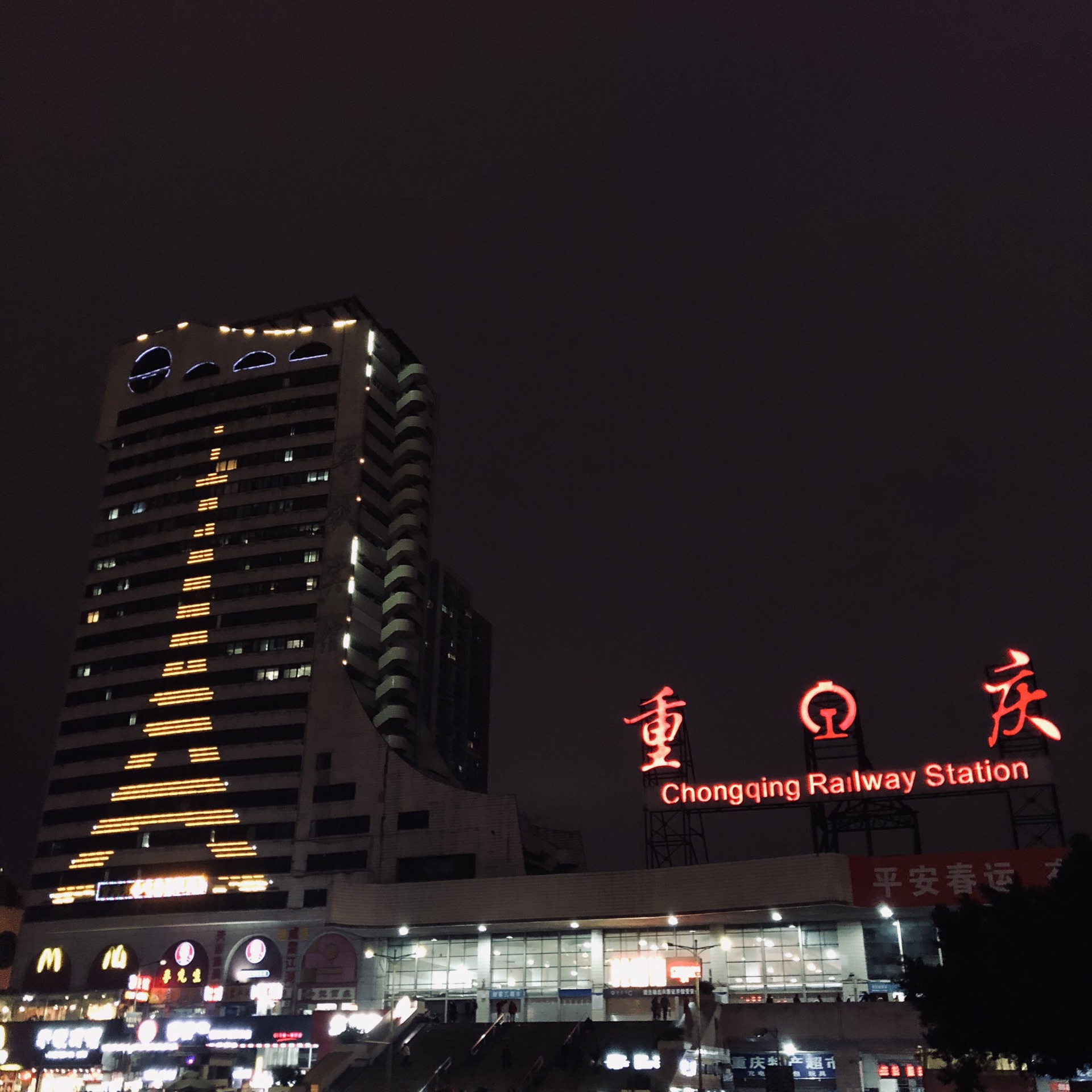 重庆火车站         