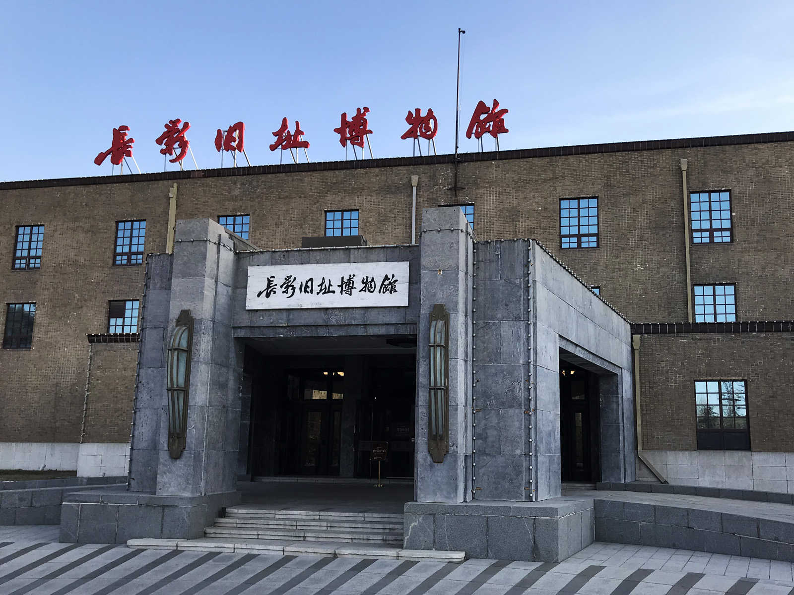 长影旧址博物馆