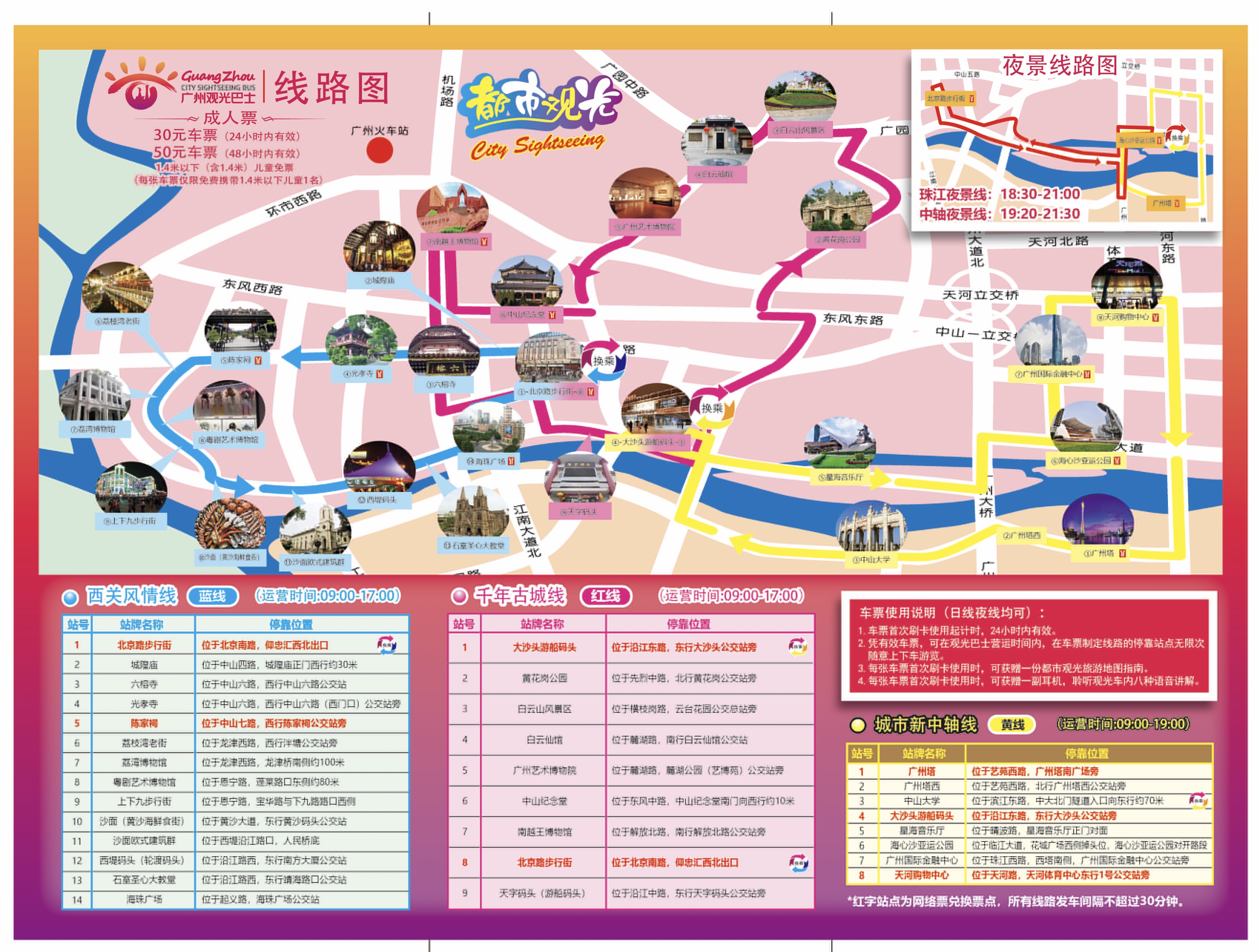 广州双层都市观光巴士票(日景夜景线路通用 凭短信码换实体票乘车 24