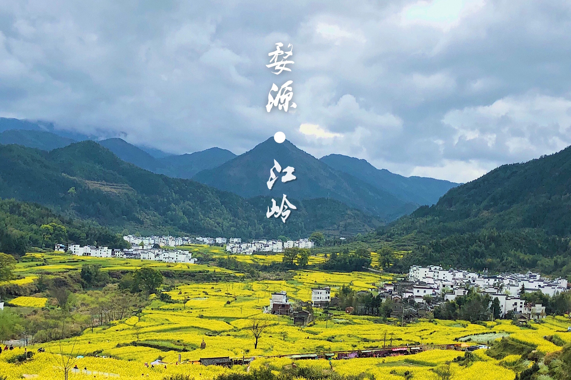 ·西递，宏村，婺源，一人游_游记