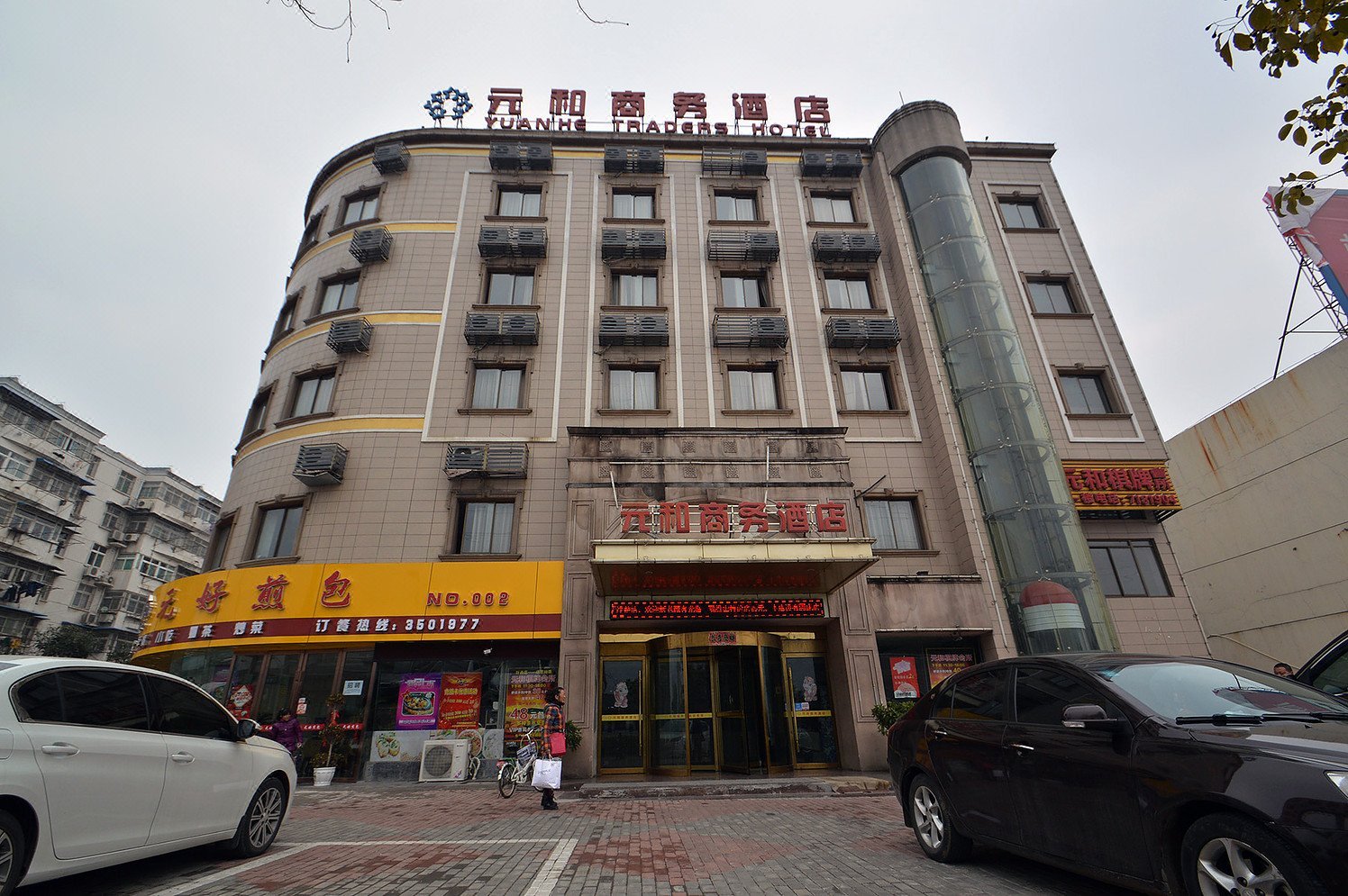 马鞍山元和商务酒店 Yuanhe Business Hotel