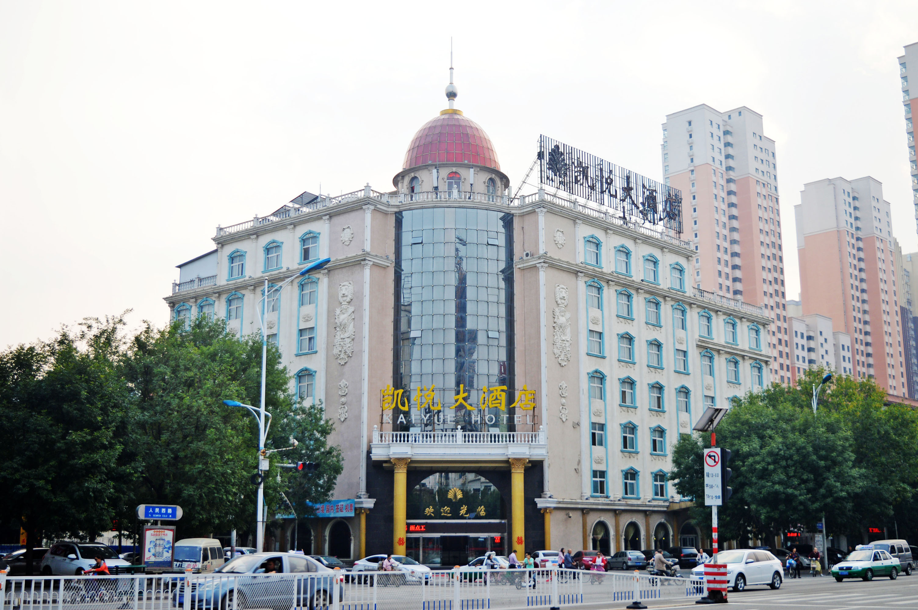 衡水凯悦大酒店