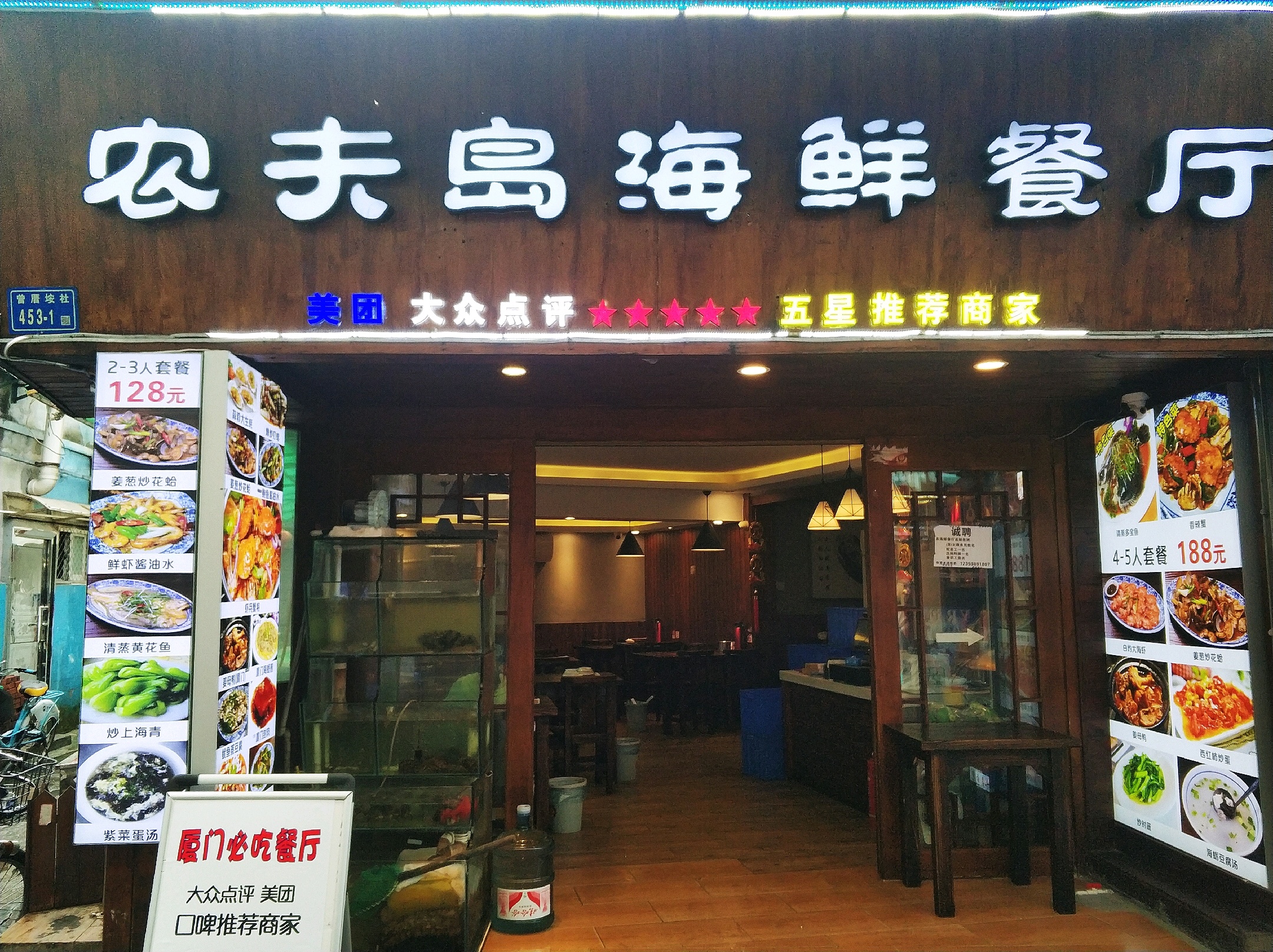 厦门美食-农夫岛海鲜餐厅(曾厝垵店)