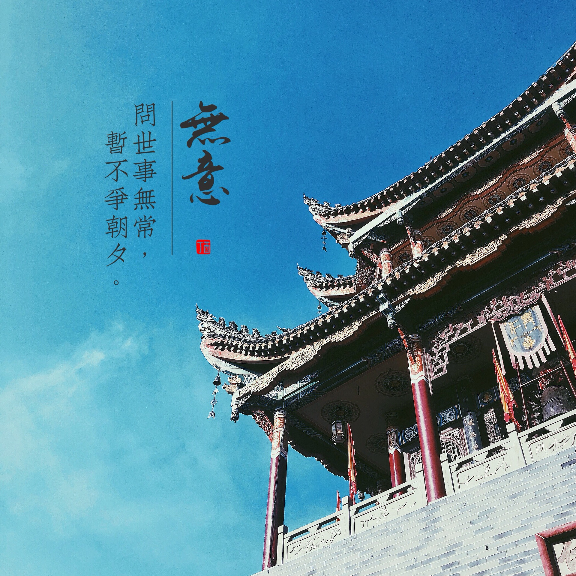 问世事无常，暂不争朝夕——会理两日游_游记